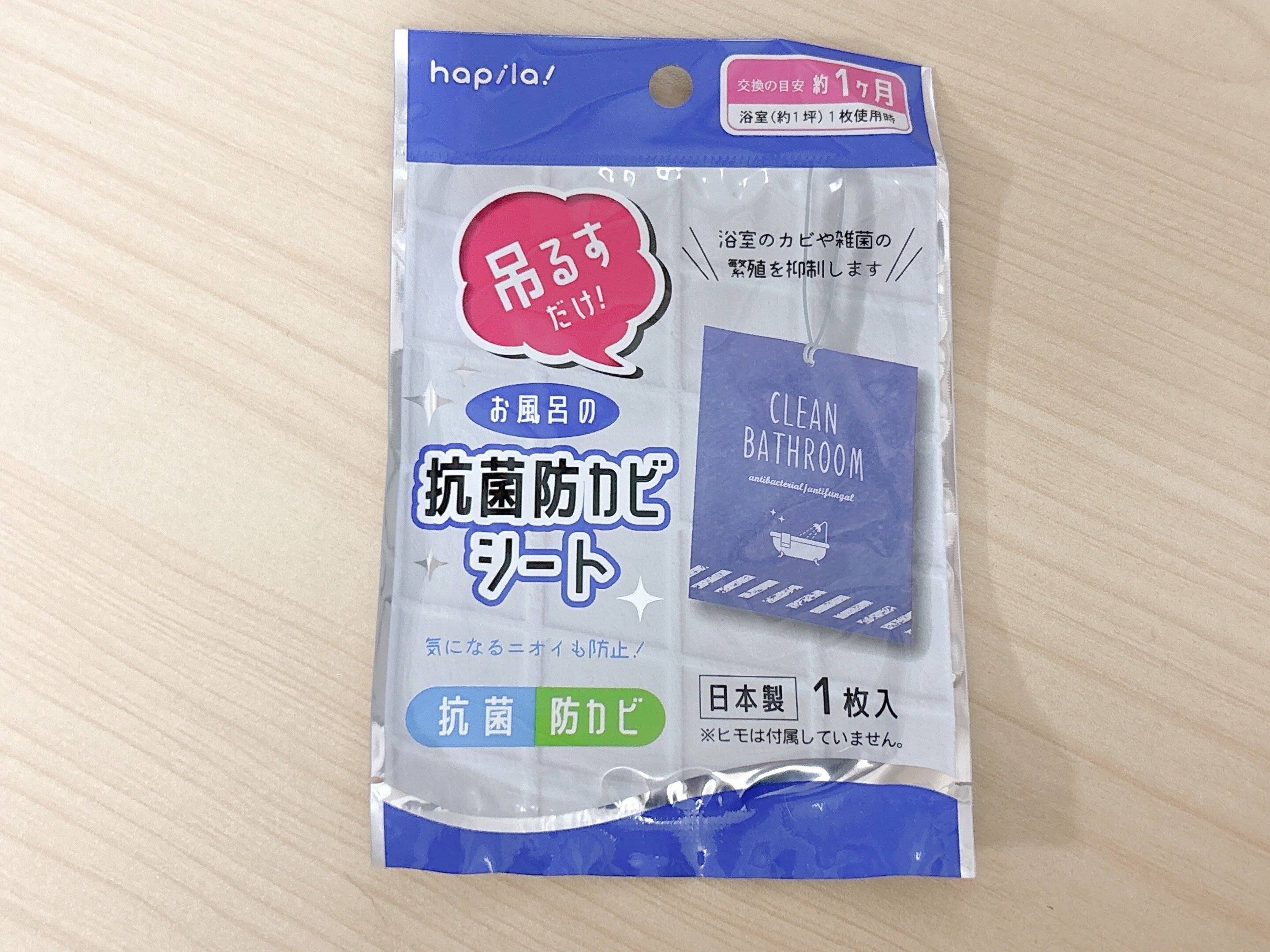 ダイソー抗菌防カビシート