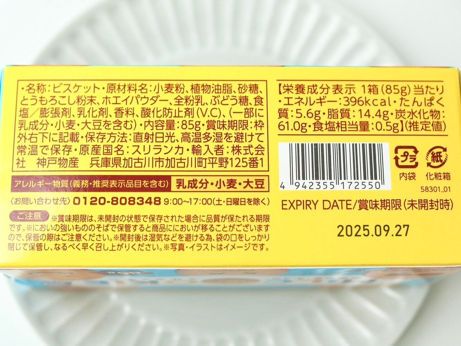 業務スーパー「ミルクッキー」パッケージ裏情報