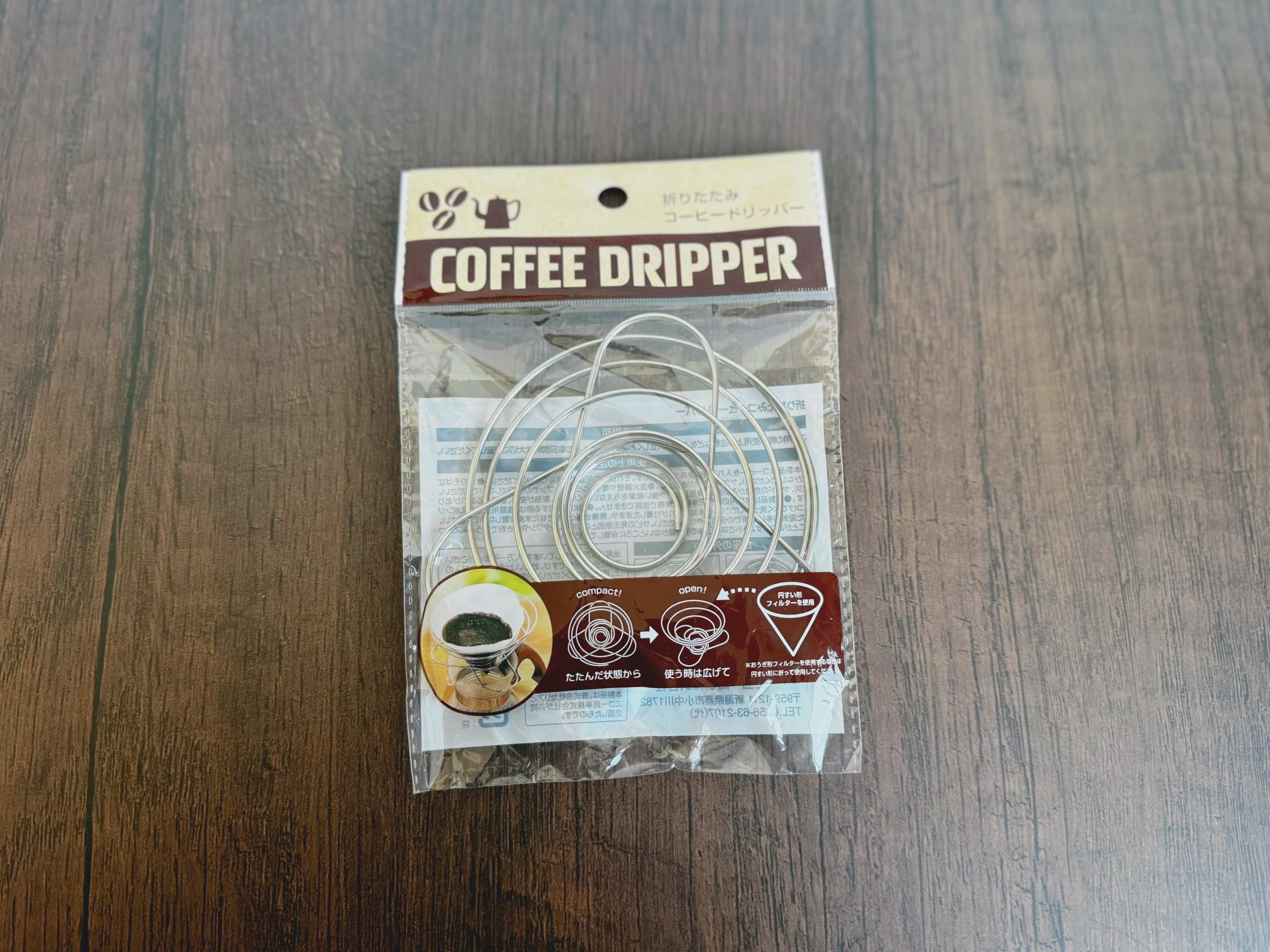 2．折りたたみコーヒードリッパー