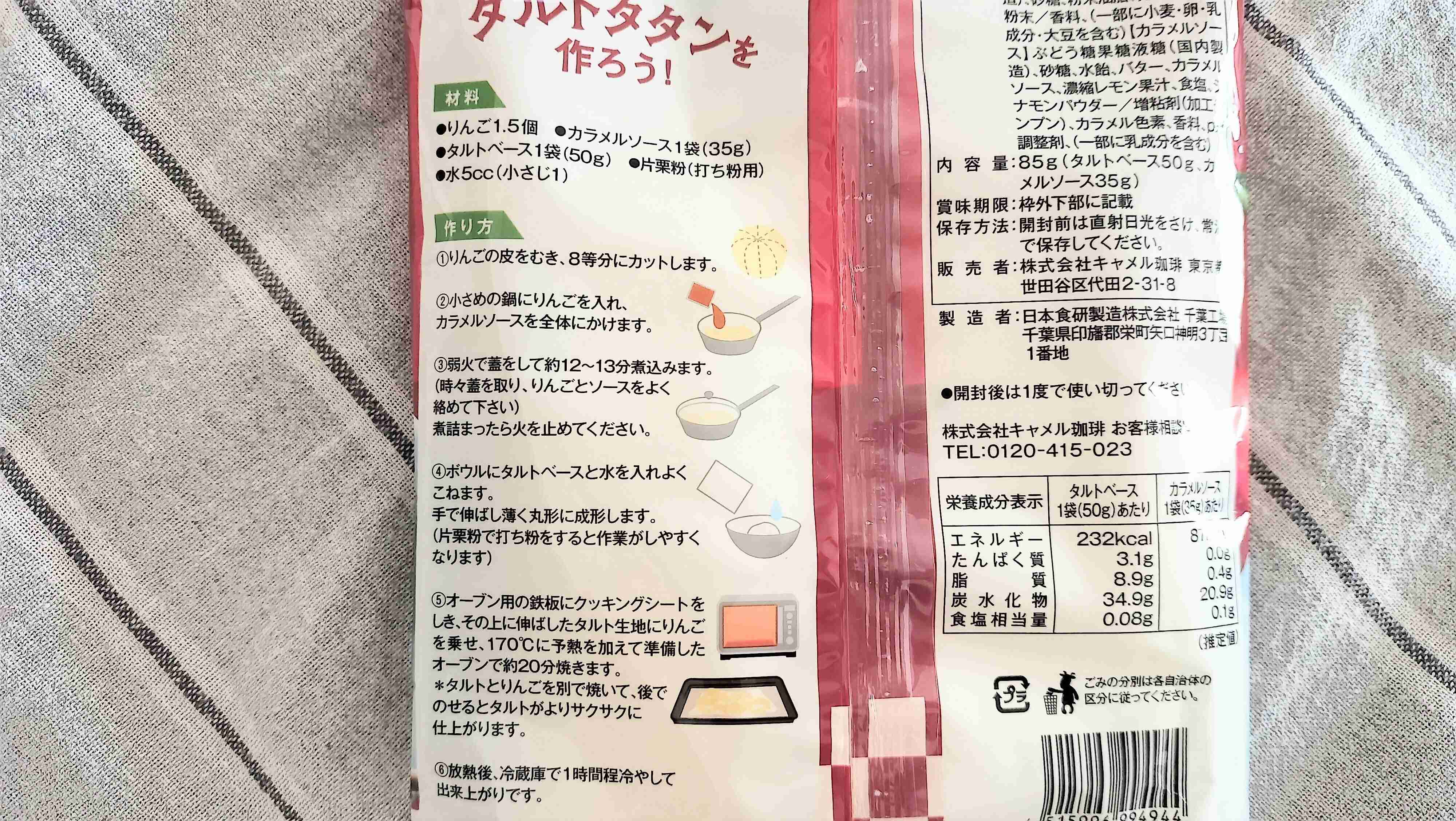 タルトタタンの作り方