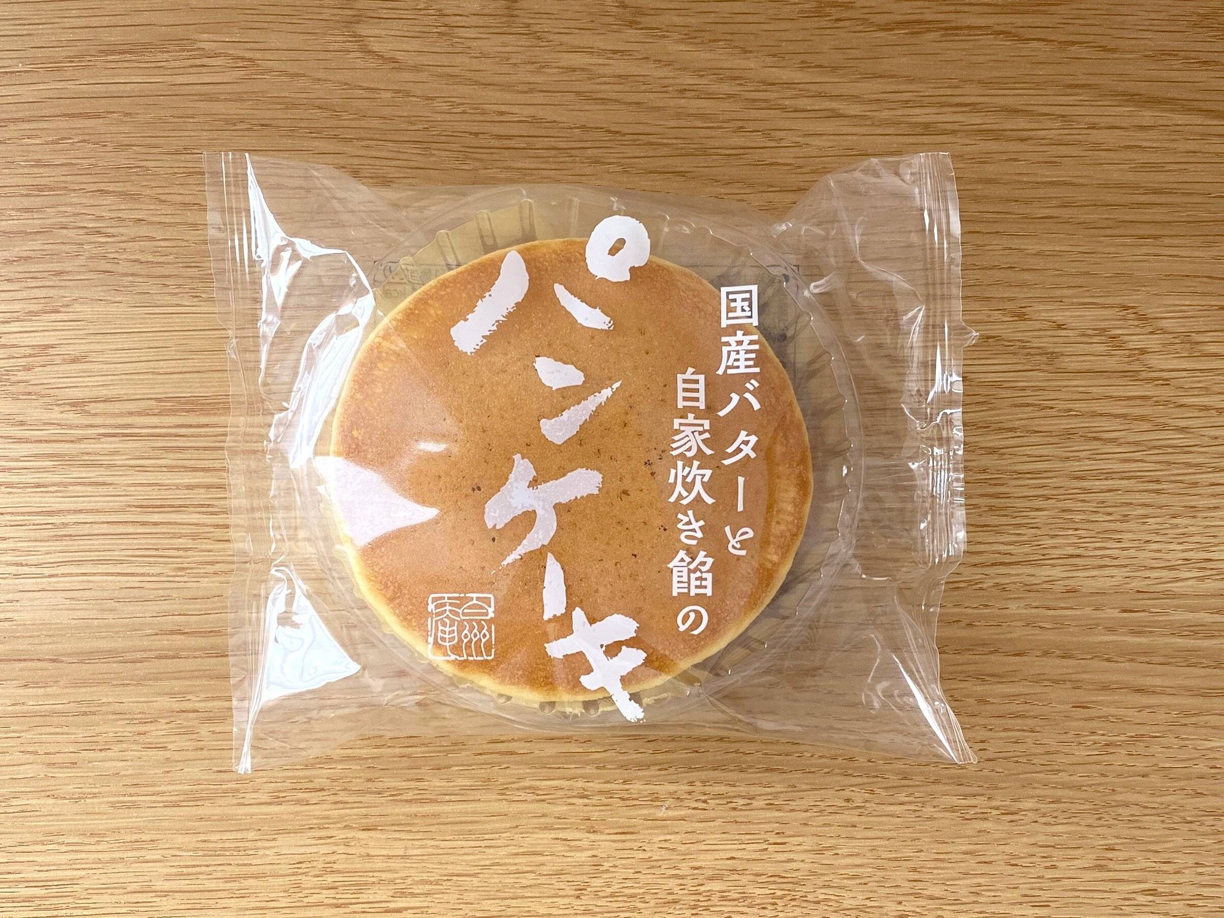 国産バターと自家炊き餡のパンケーキ