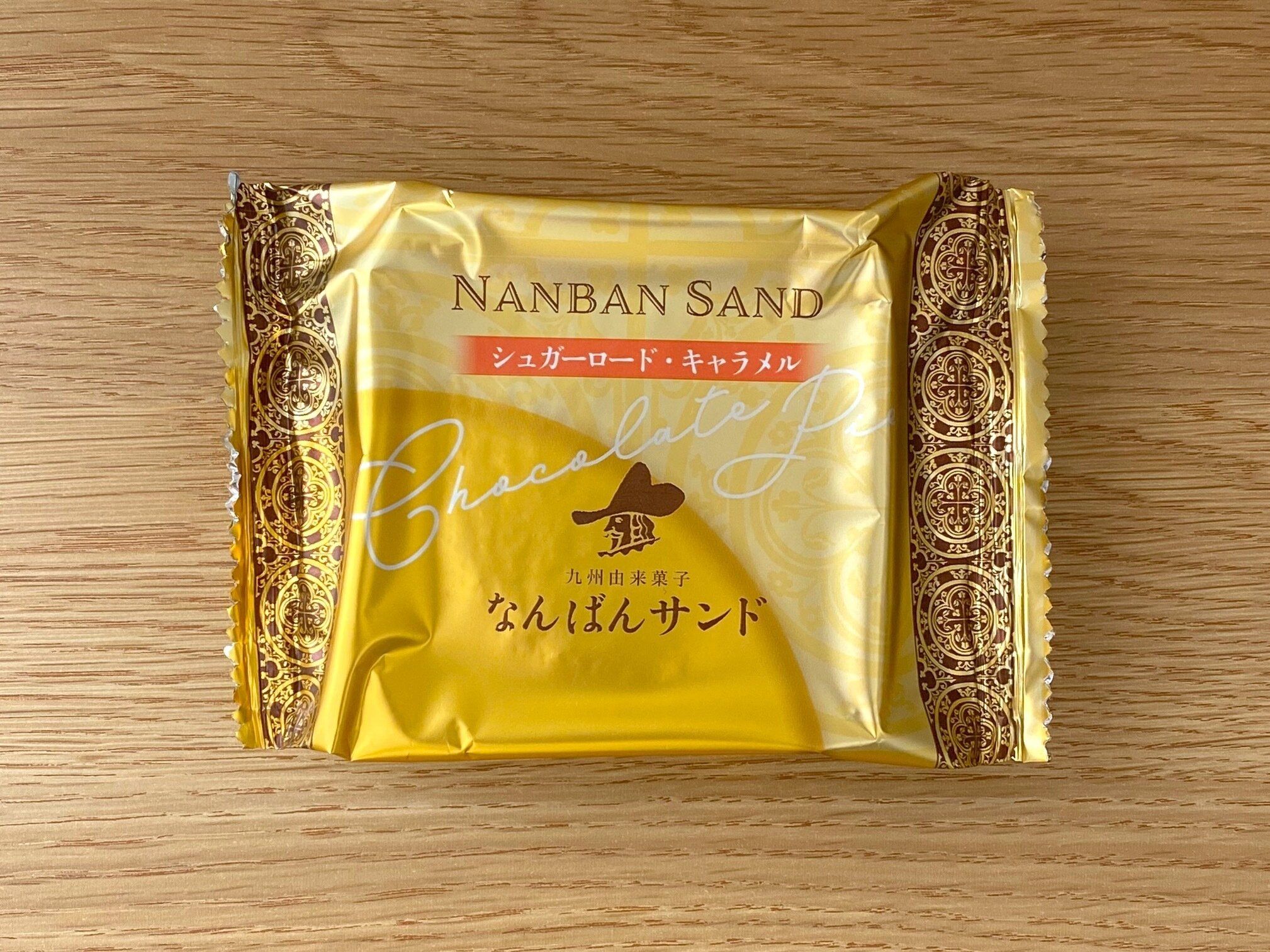 なんばんショコラサンド シュガーロード・キャラメル