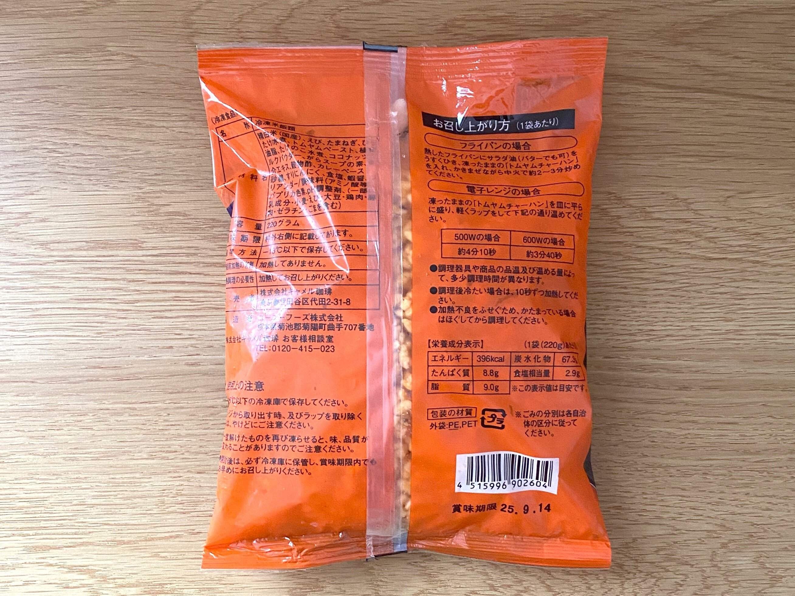 トムヤムクンチャーハン