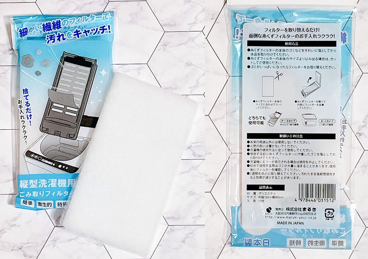 洗濯機用ゴミ取りフィルター