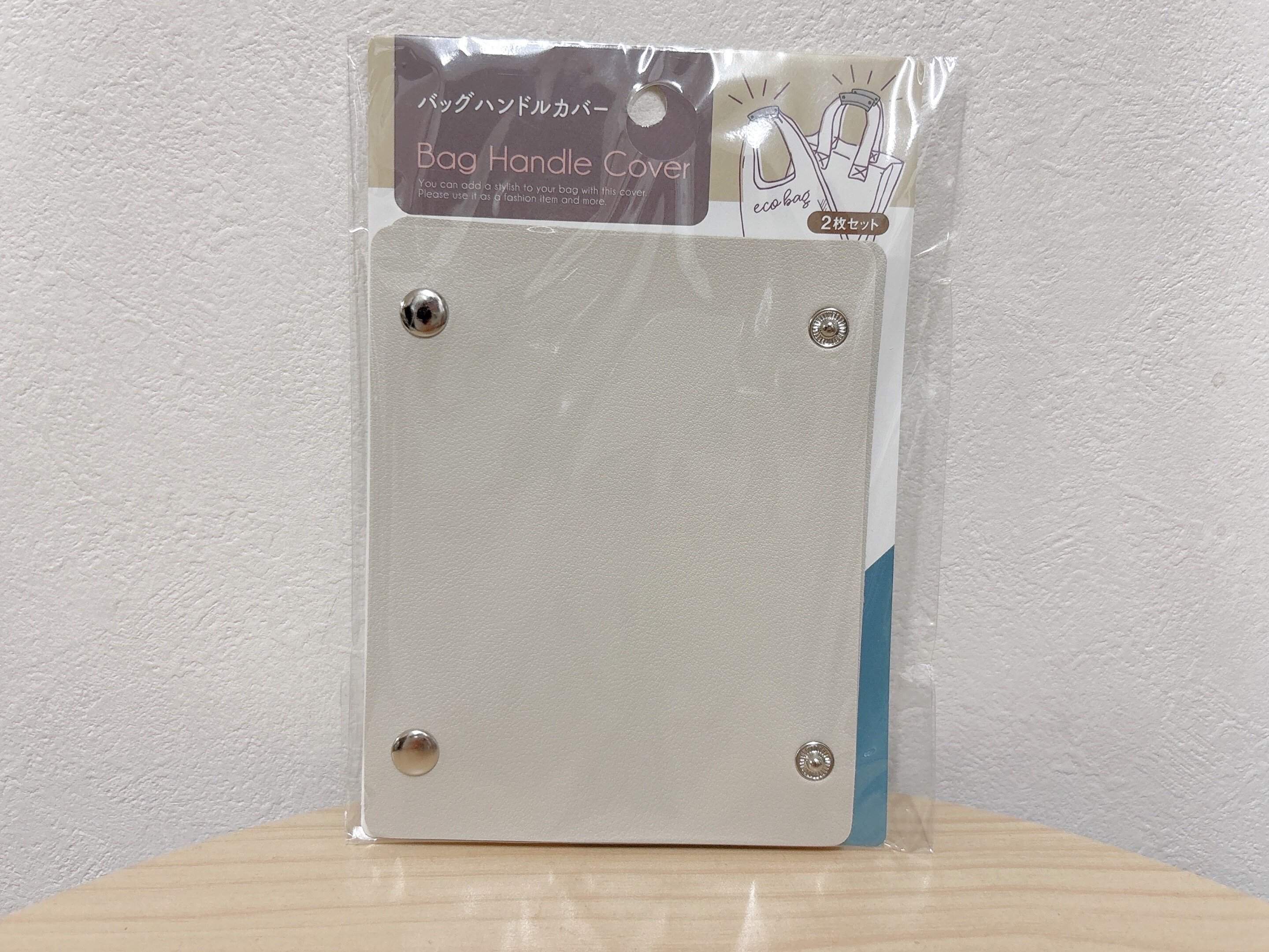 セリアバッグハンドルカバー