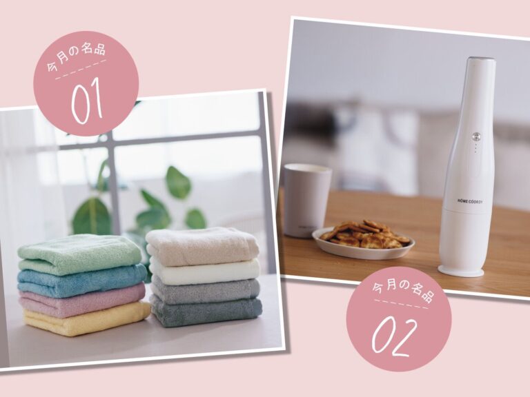 毎日使うものだからコスパのいいものを選びたい！心地よい暮らしをつくるイオン「ホームコーディ」の名品たち【短期集中連載第3回】