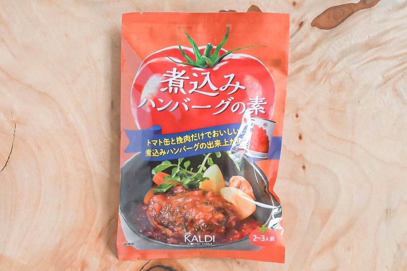 煮込みハンバーグの素