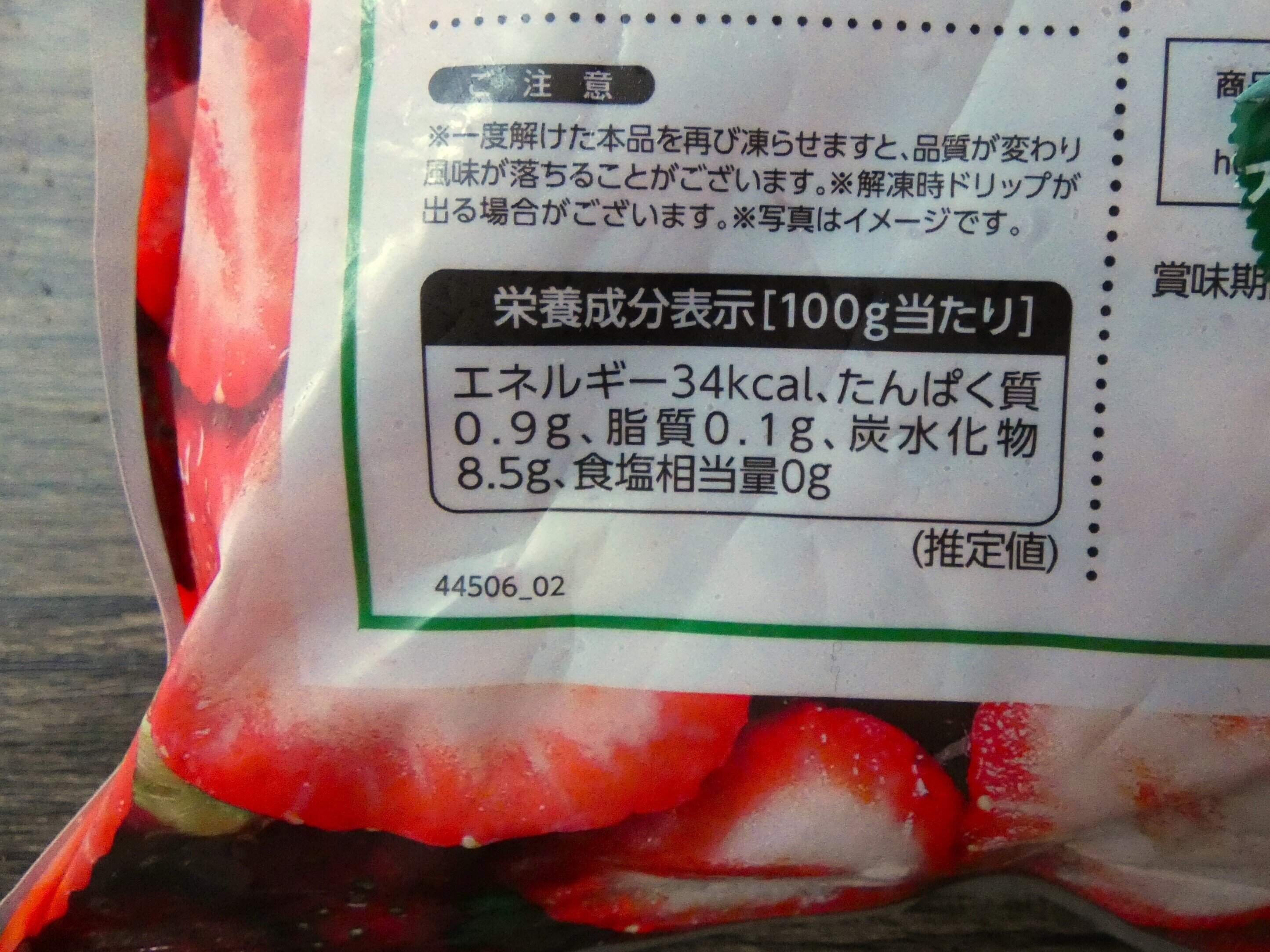 ストロベリーダイスカット