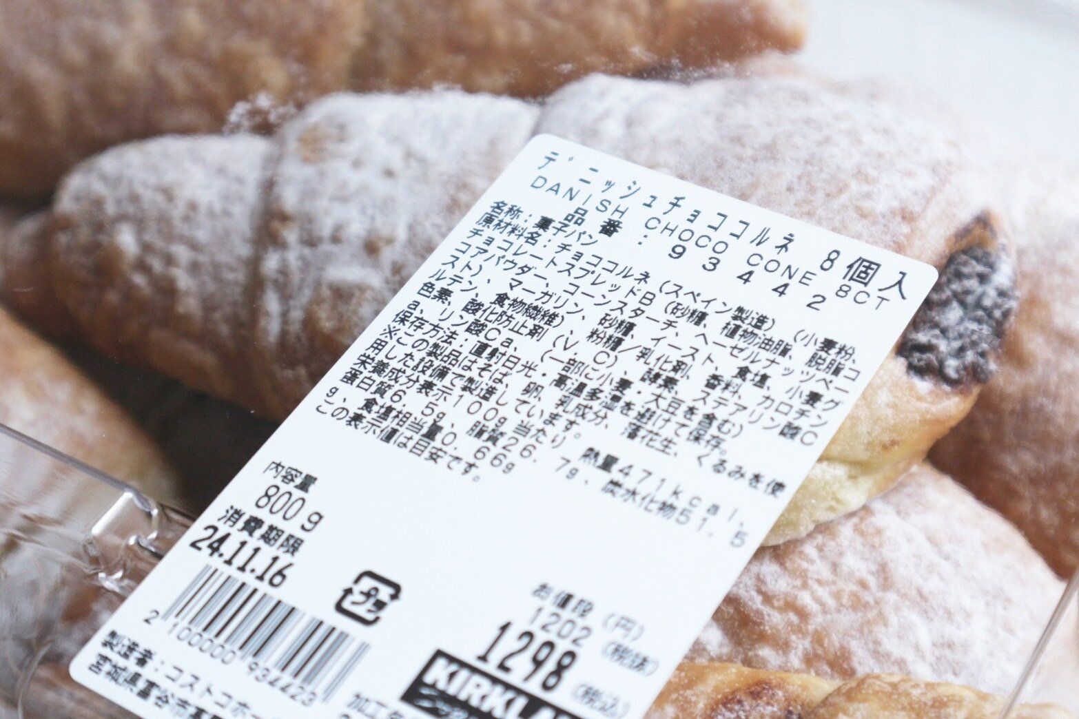 デニッシュチョココルネ