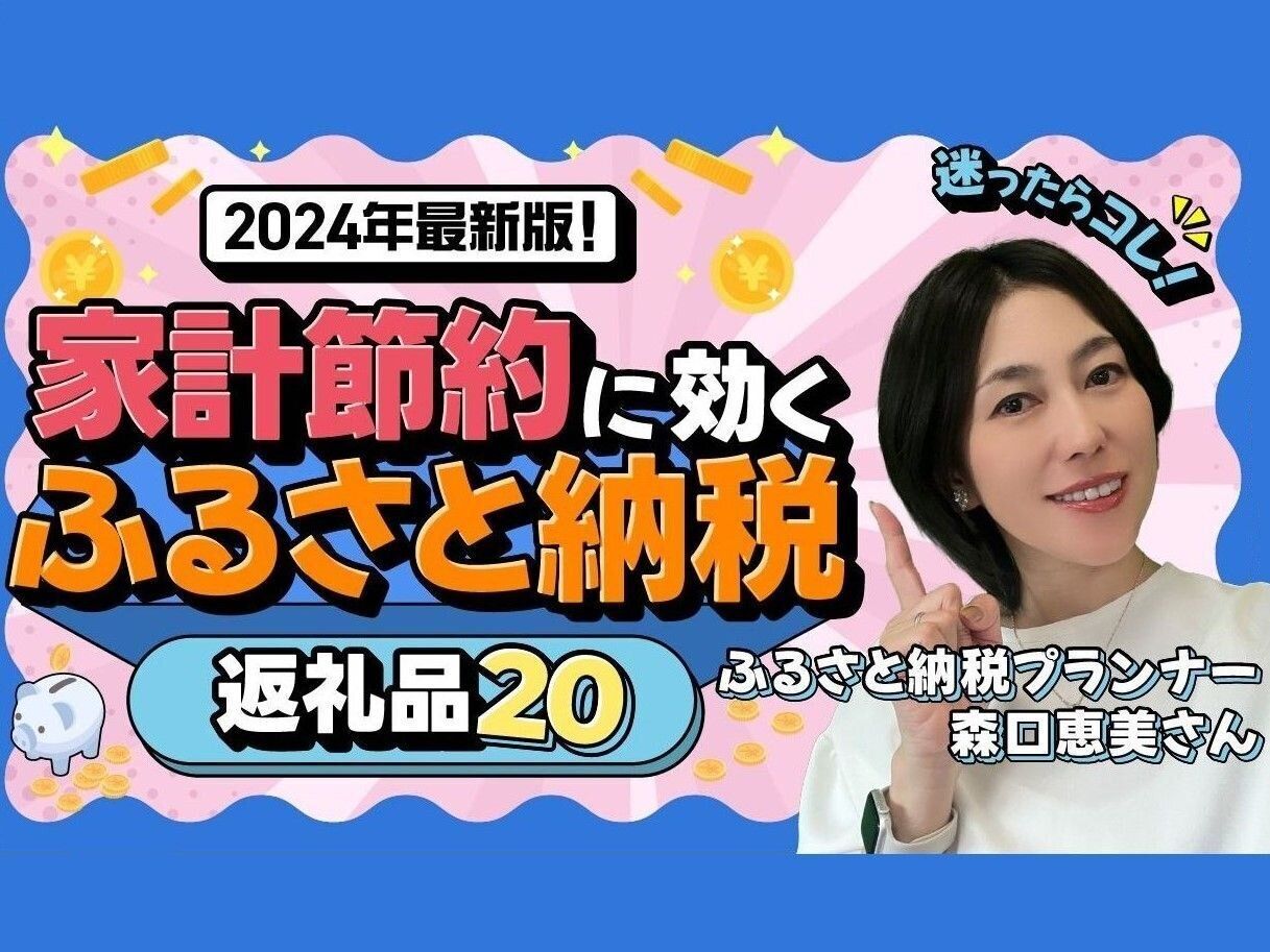 【ふるさと納税】300以上の返礼品を受け取ったプロが厳選!年末駆け込みに間に合う「コスパ最強の返礼品20選」