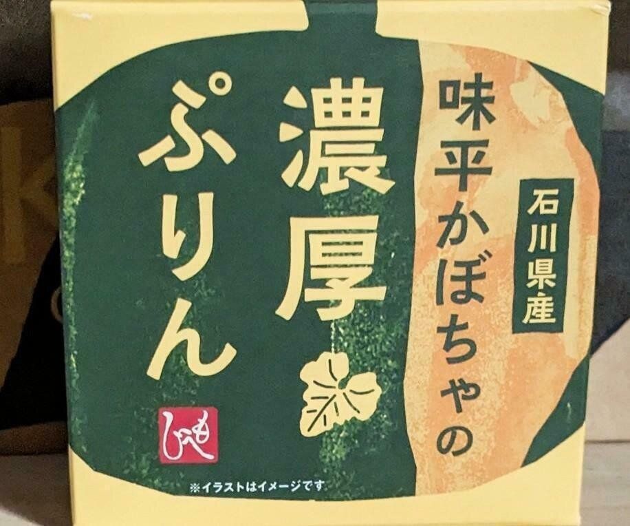 もへじ 味平かぼちゃの濃厚ぷりん