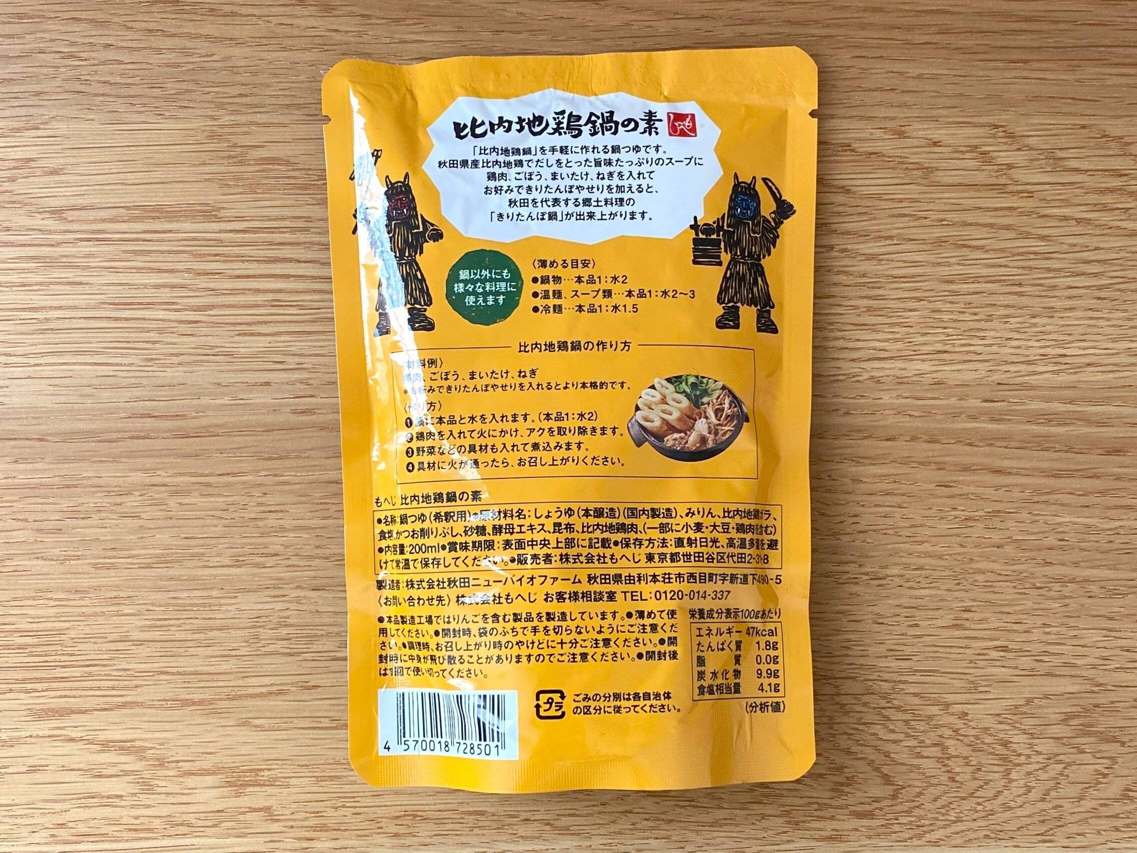 比内地鶏鍋の素