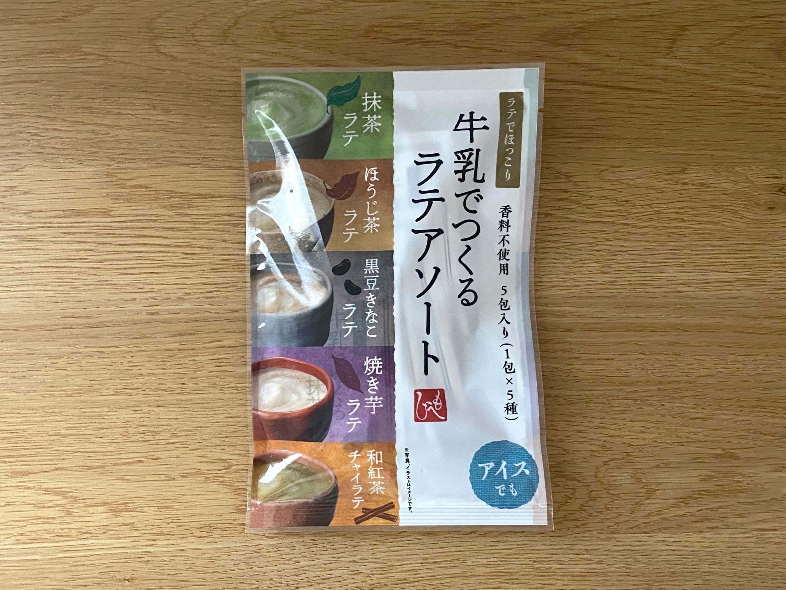 牛乳でつくるラテアソート