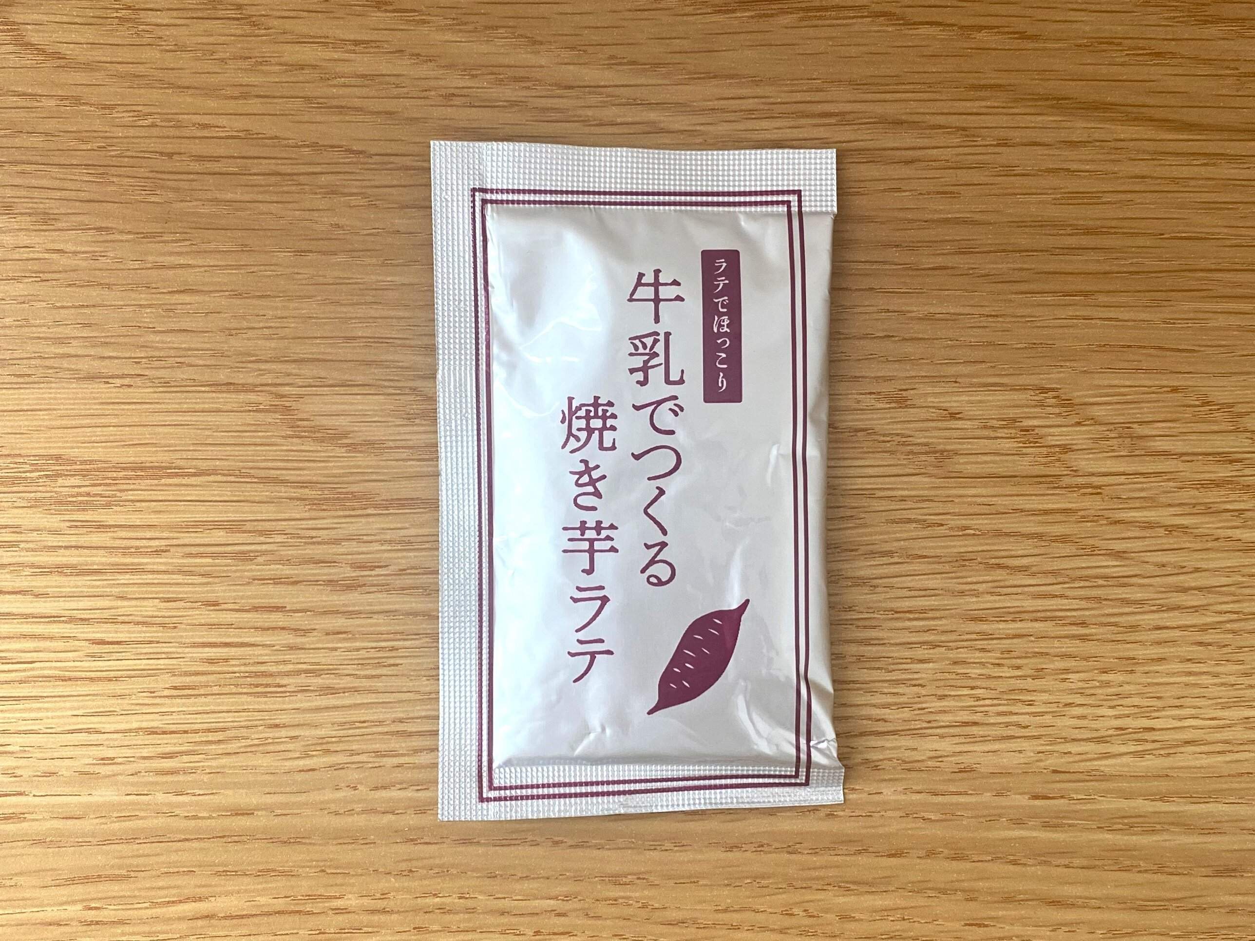 牛乳でつくる焼き芋ラテ