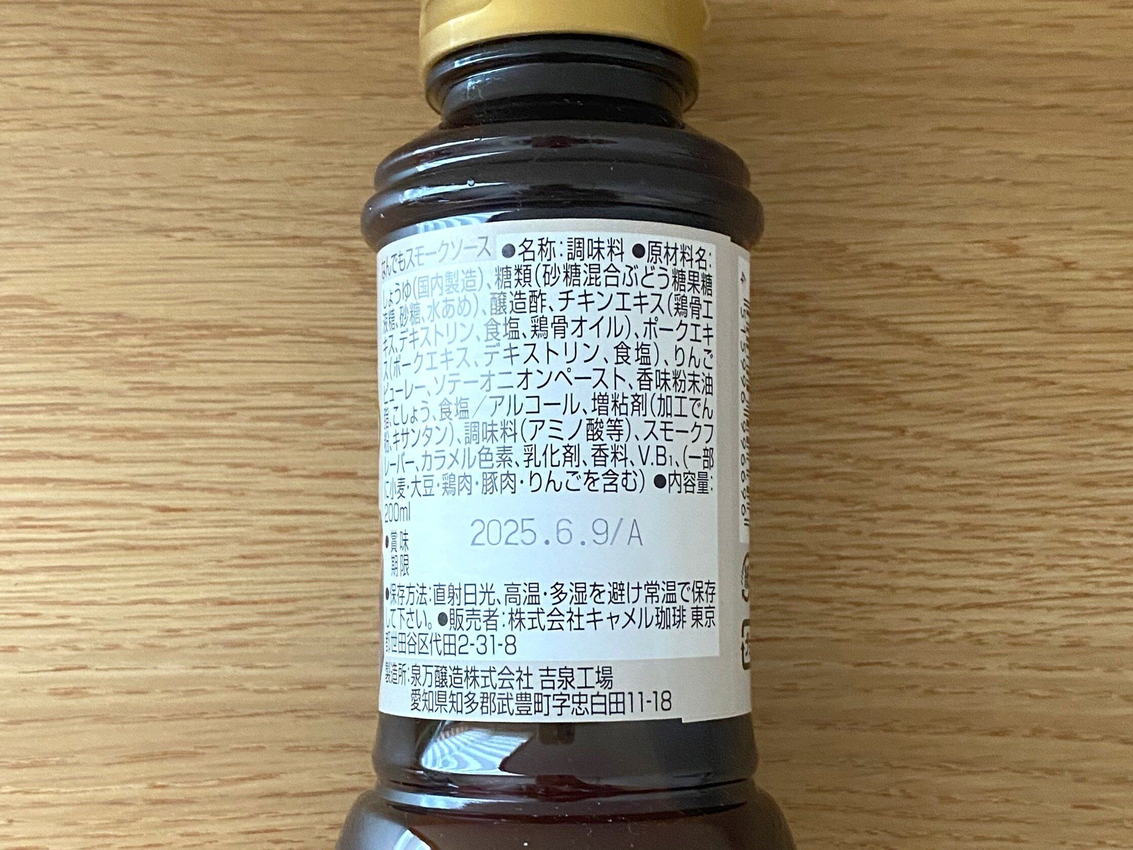 なんでもスモークソース