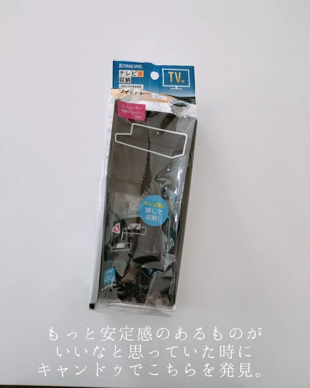 【キャンドゥ】キャンドゥで発見!テレビ裏専用の収納アイテム