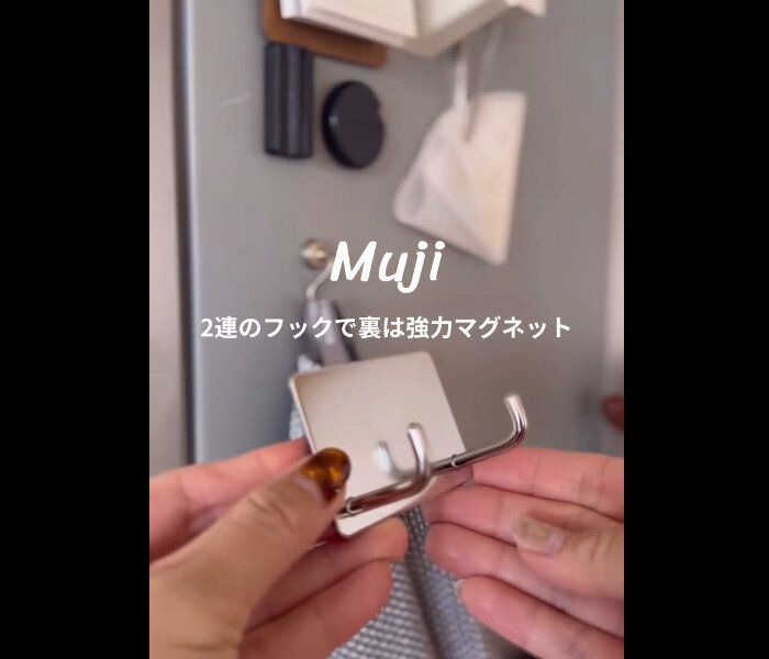 【無印良品】ノンストレス!ステンレス壁につける収納フック