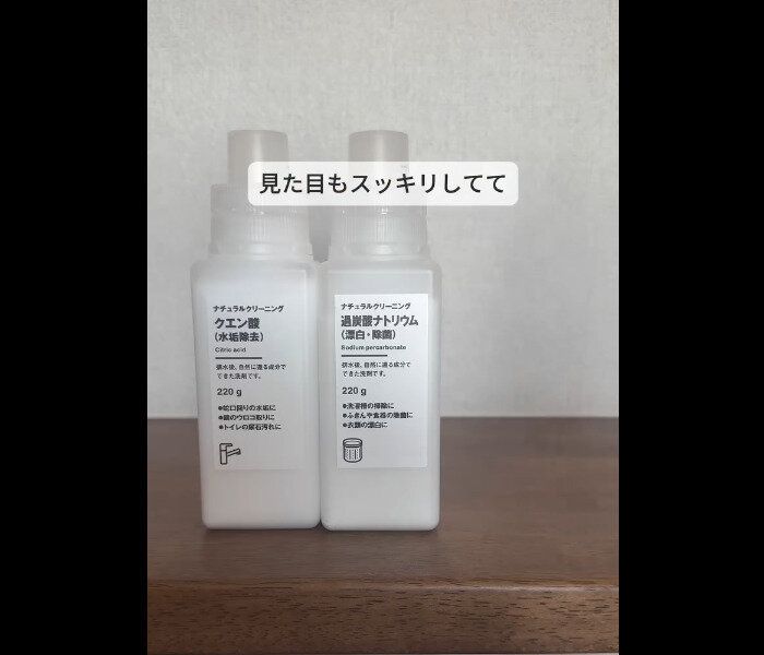 【無印良品】見た目画期的！過酸化ナトリウム（漂白・除菌）