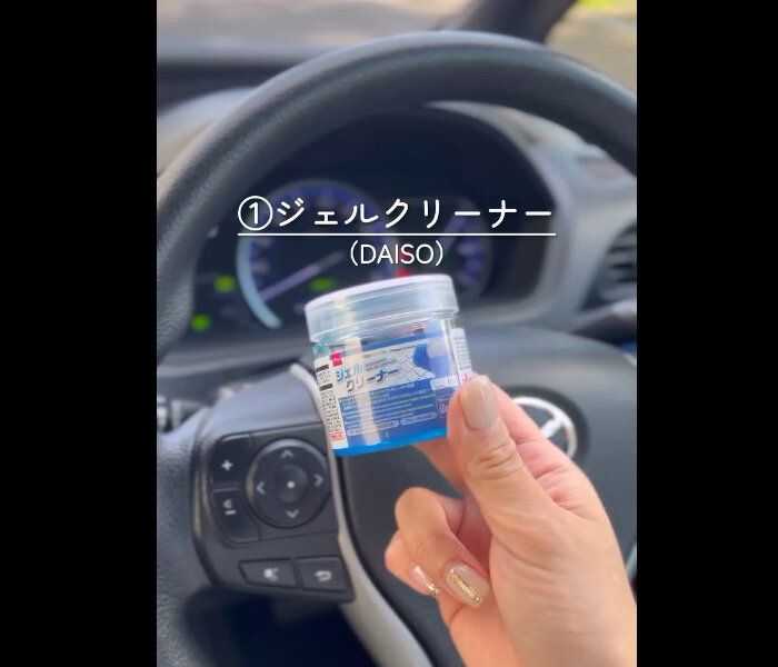 【ダイソー】めっちゃ掃除しやすい！ジェルクリーナー