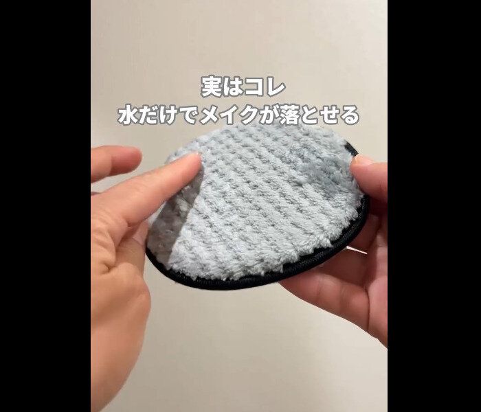 【ダイソー】一発解決！日焼け止めクリーム跡が落とせるパフ