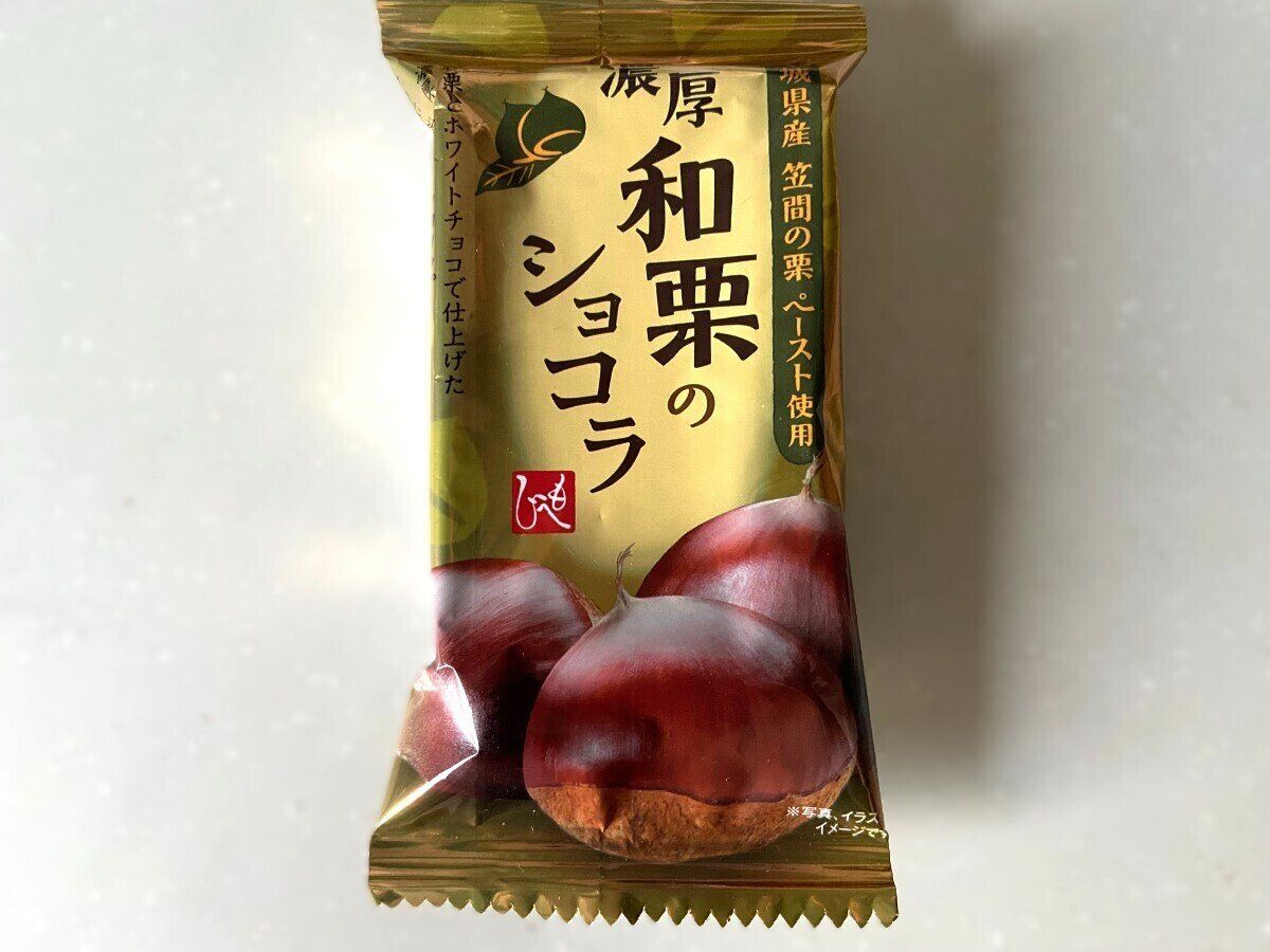 和栗のショコラ