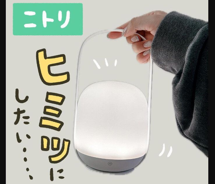 【ニトリ】隠れ名品！停電時に光るLEDランタン