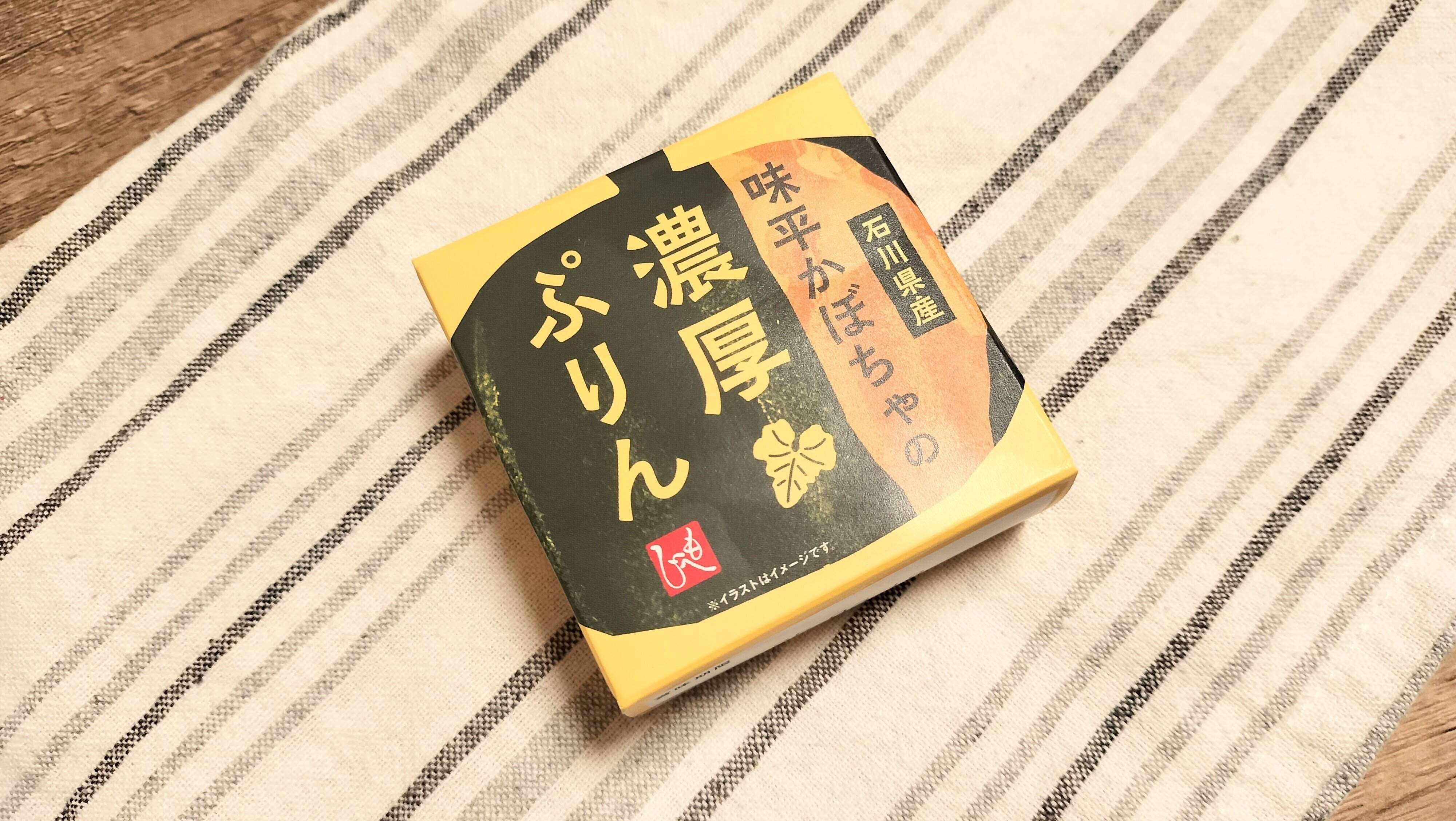 味平かぼちゃの濃厚ぷりん