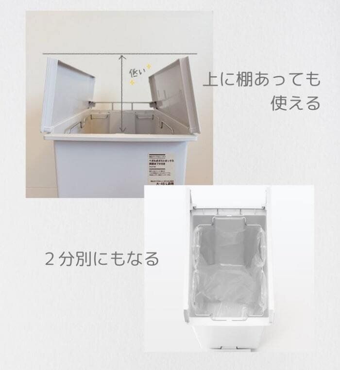 【無印良品】手不要！秒で開くダストボックス
