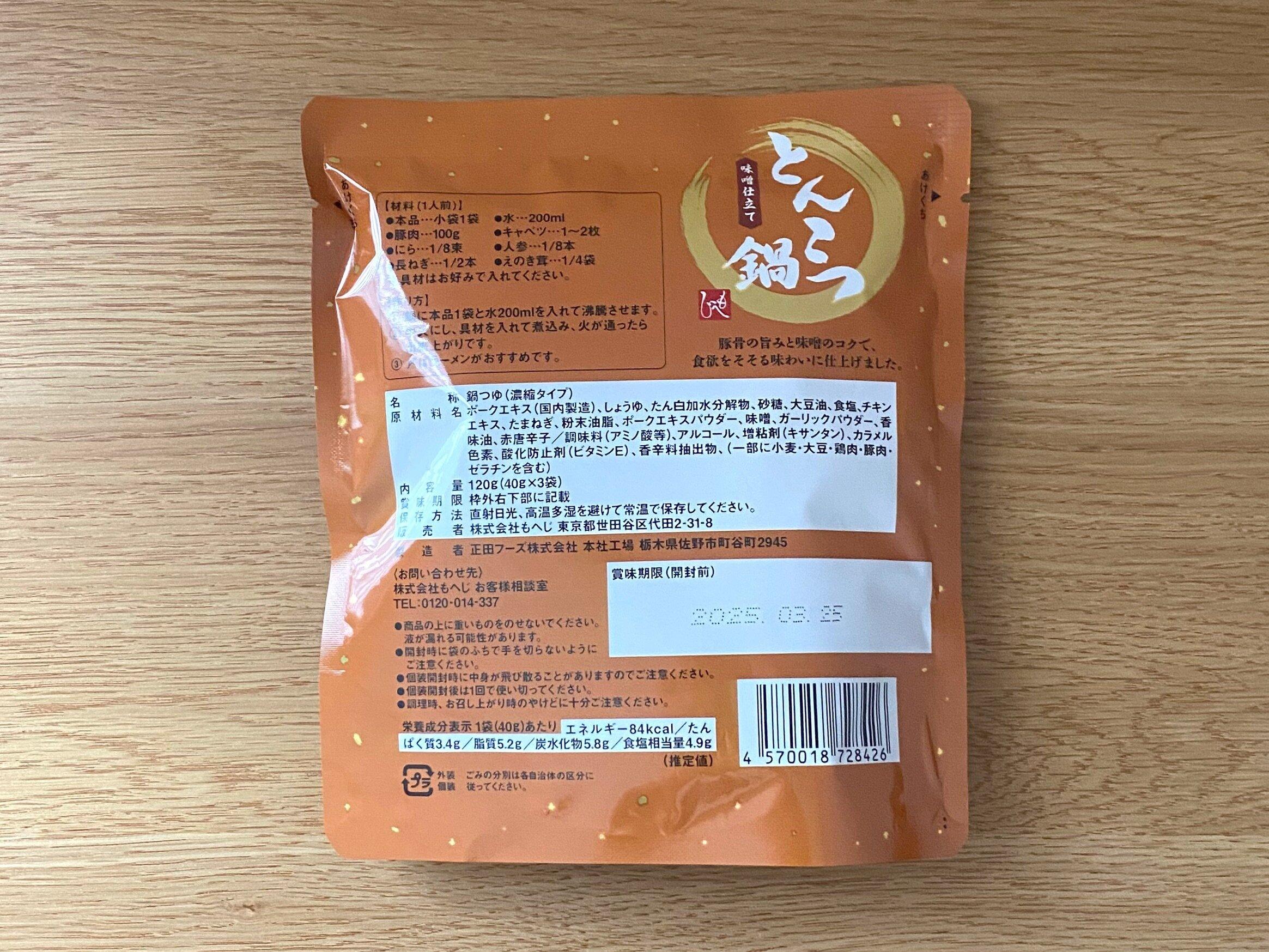 味噌仕立てとんこつ鍋