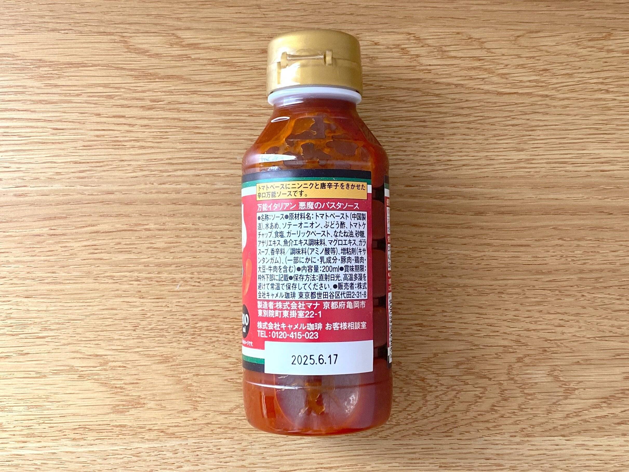 万能イタリアン！悪魔のパスタソース