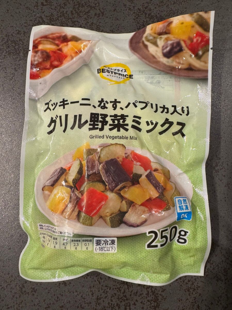 グリル野菜ミックス