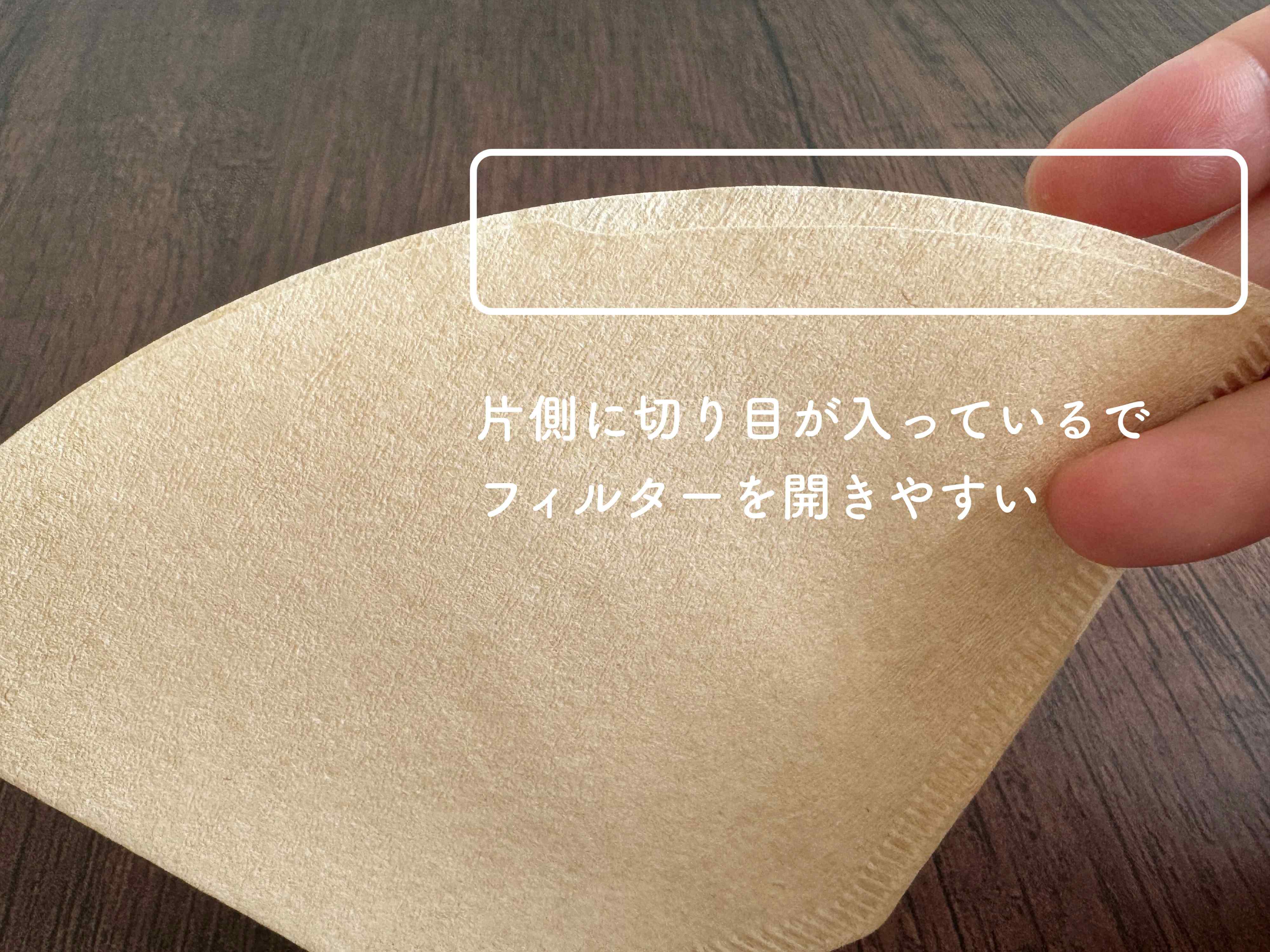 1．コーヒーフィルター