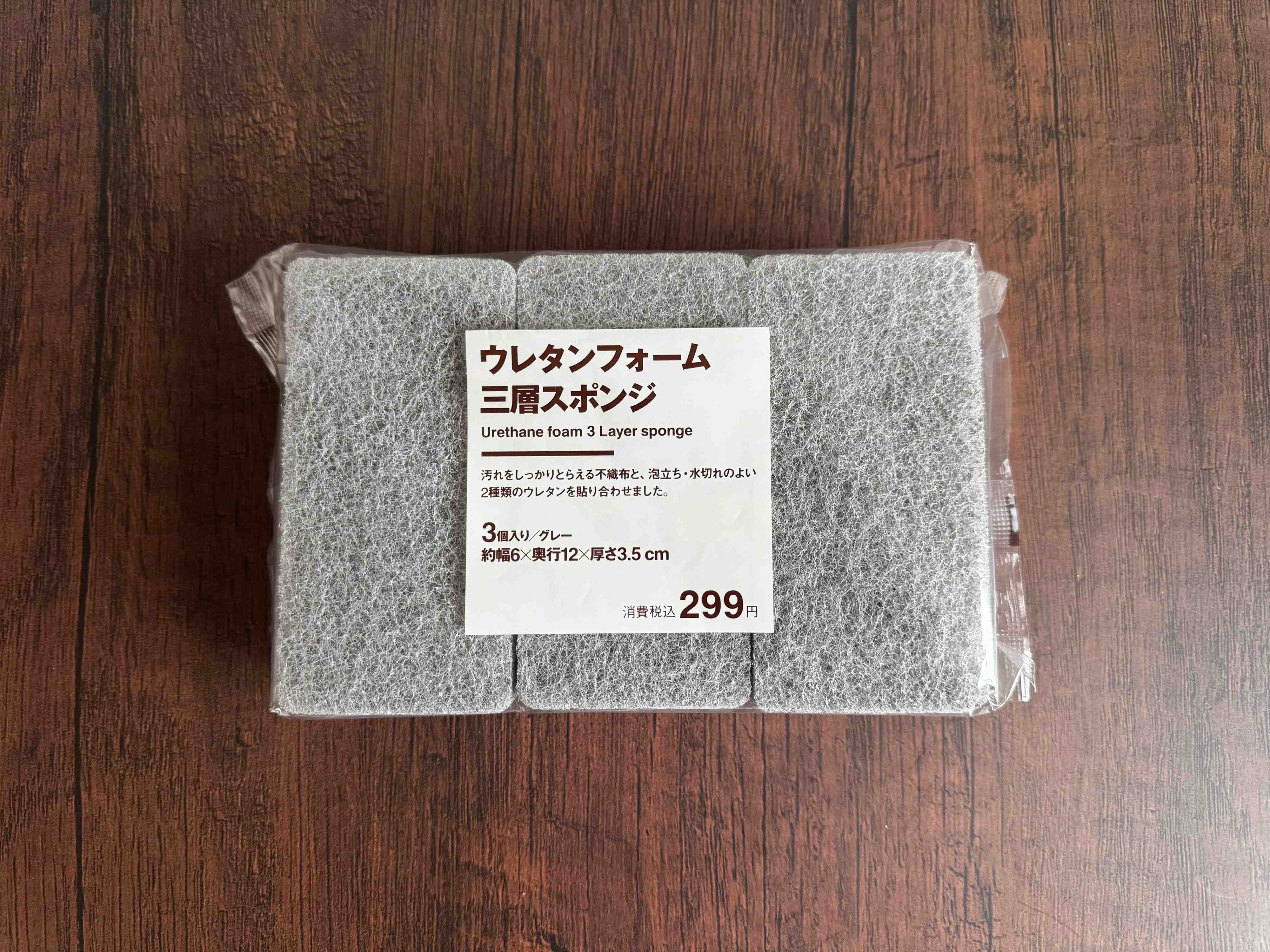 3．ウレタンフォーム三層スポンジ