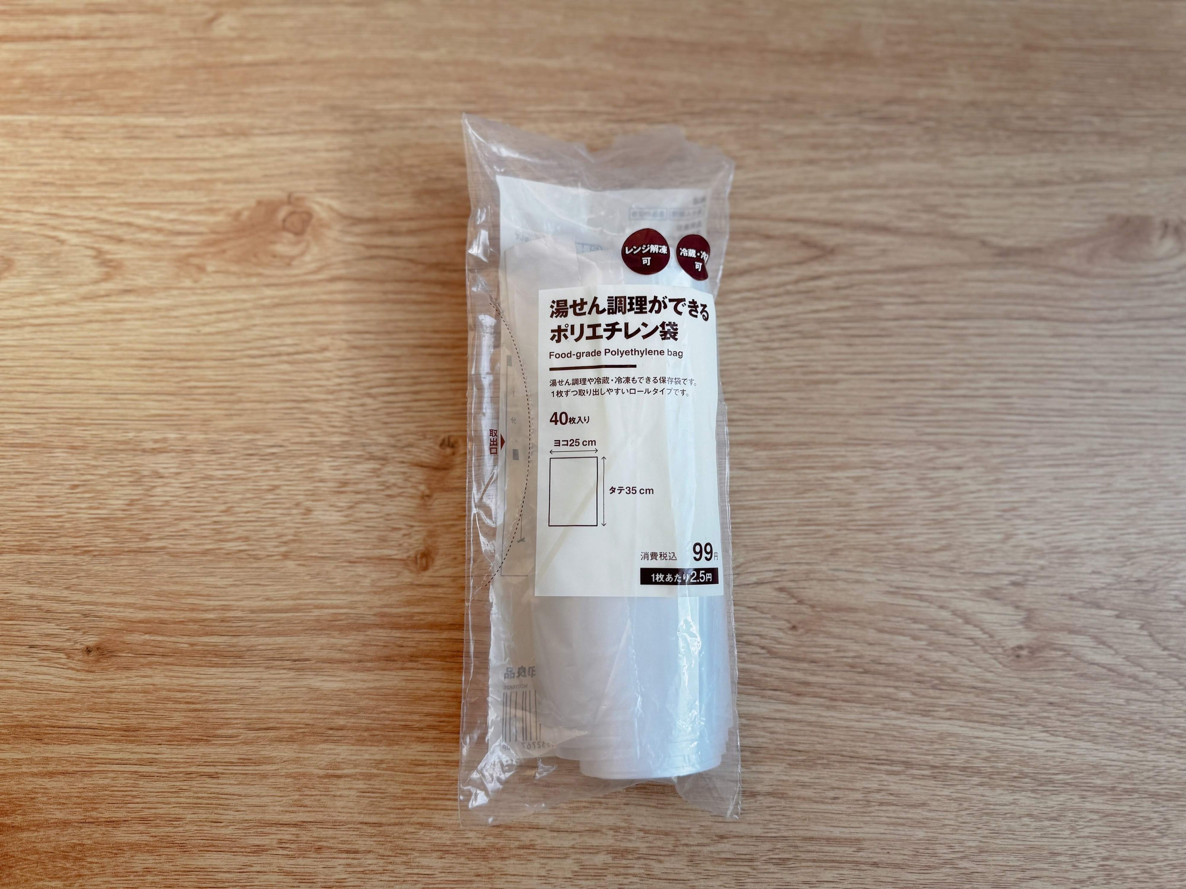 湯せん調理ができるポリエチレン袋
