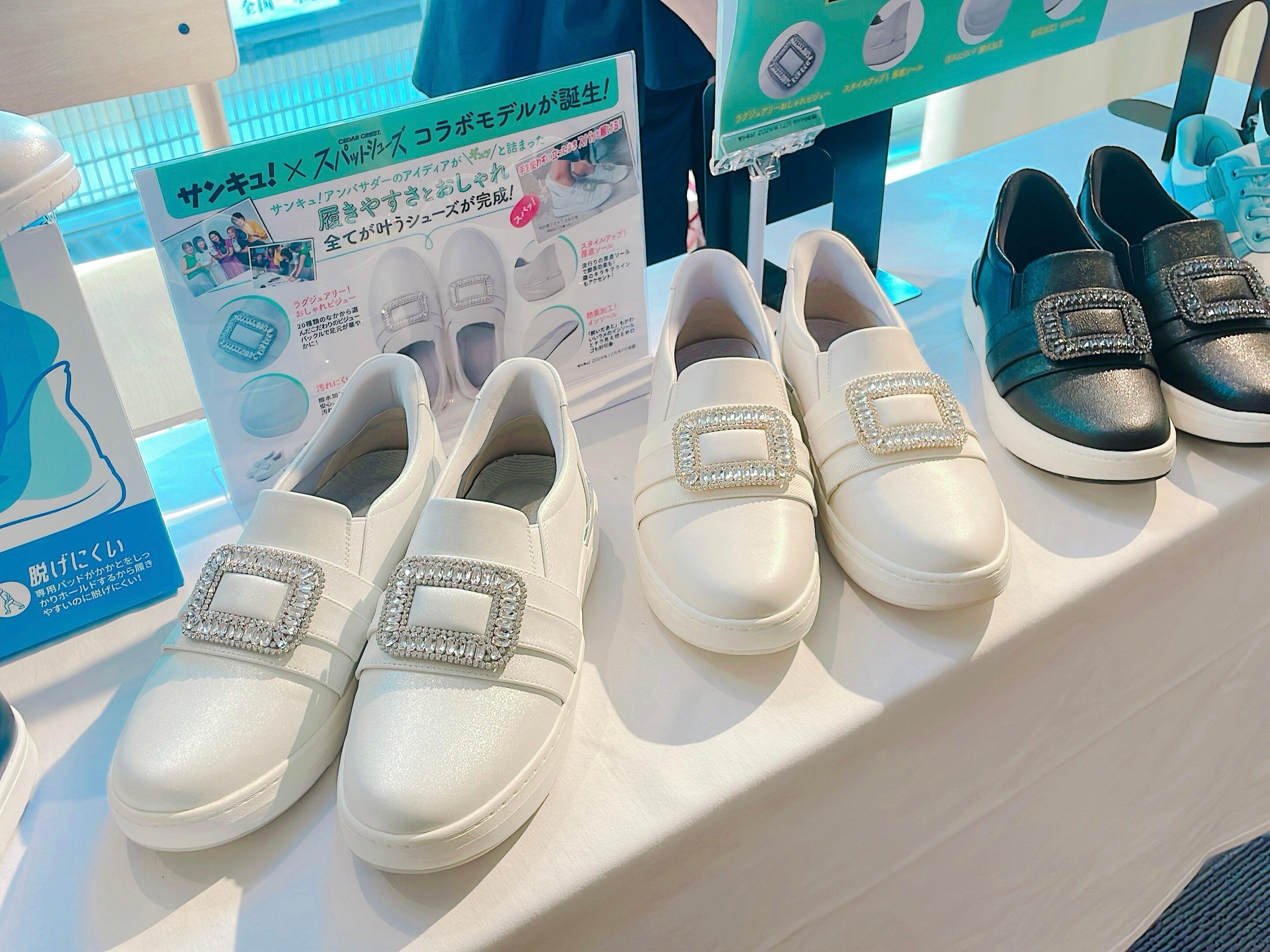 スパットシューズ