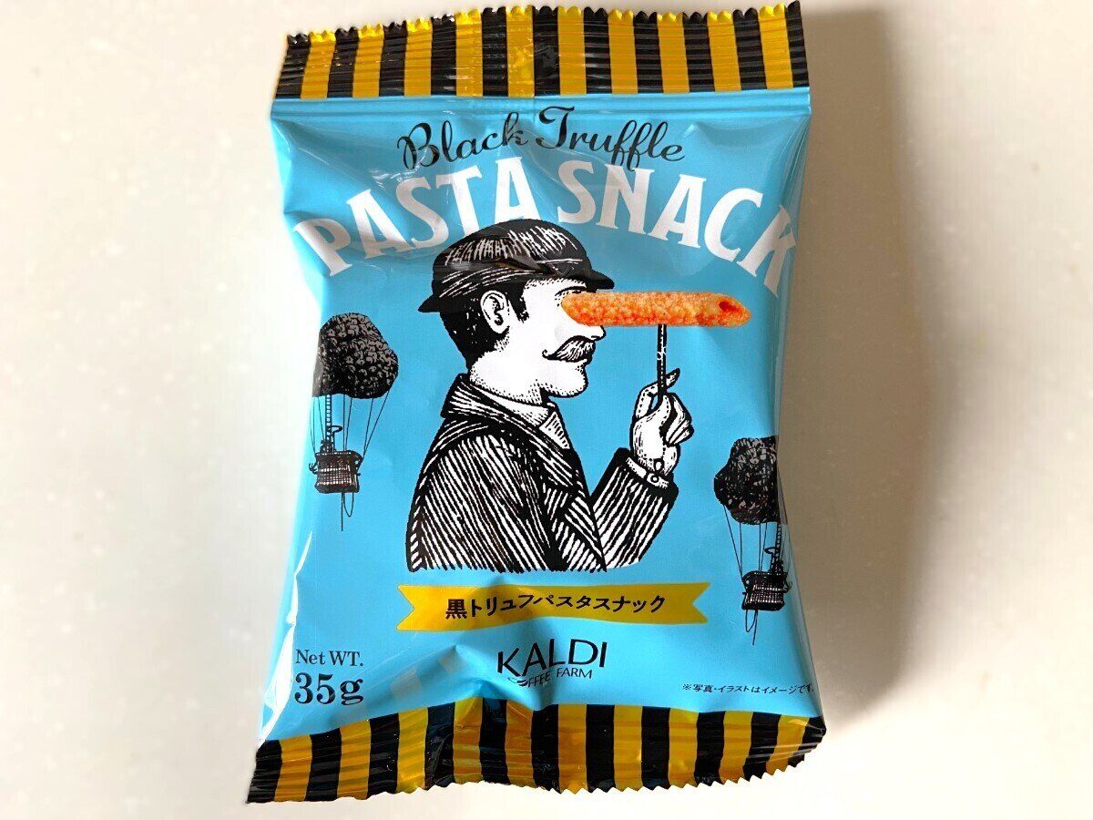 黒トリュフパスタスナック