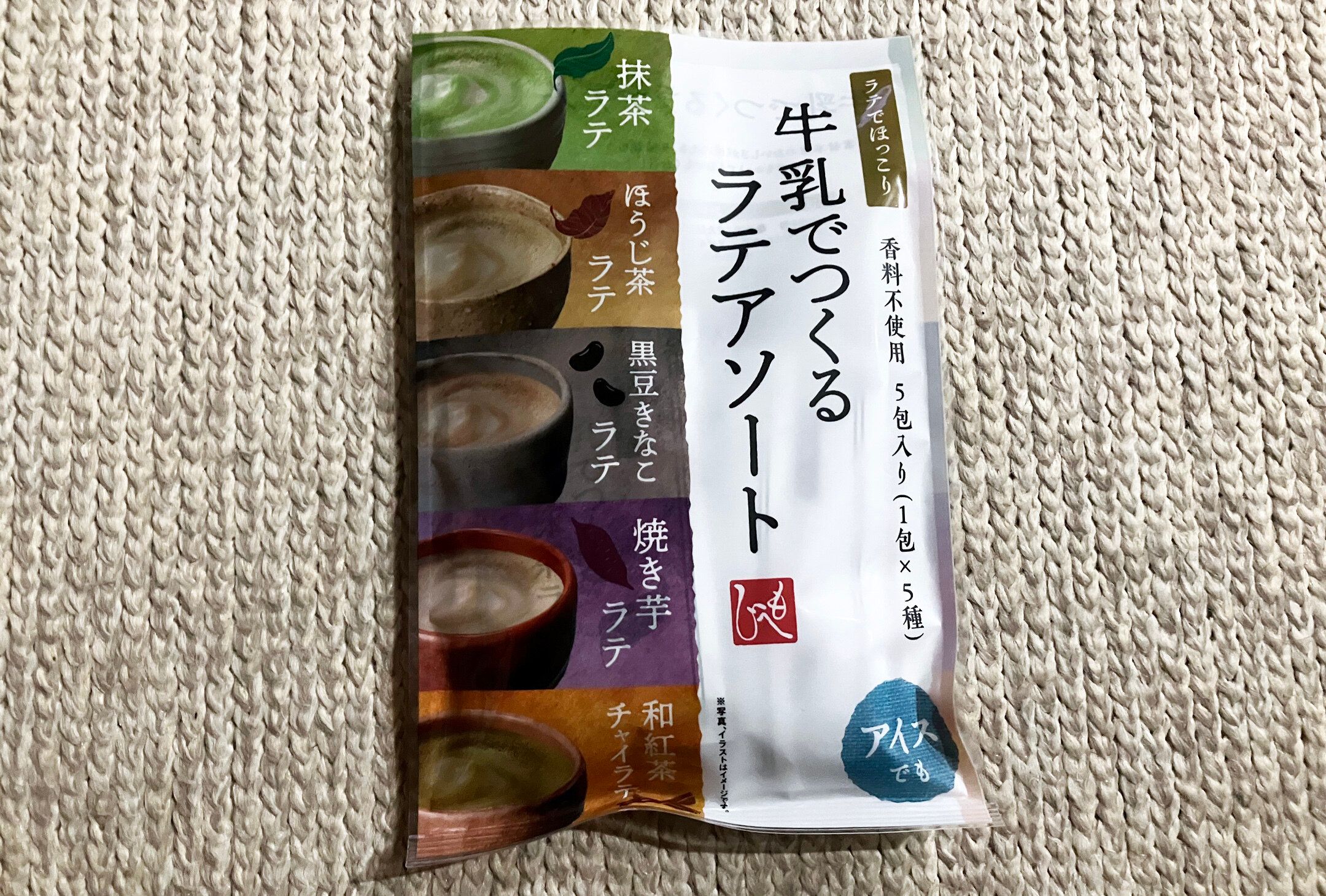 牛乳でつくるラテアソート