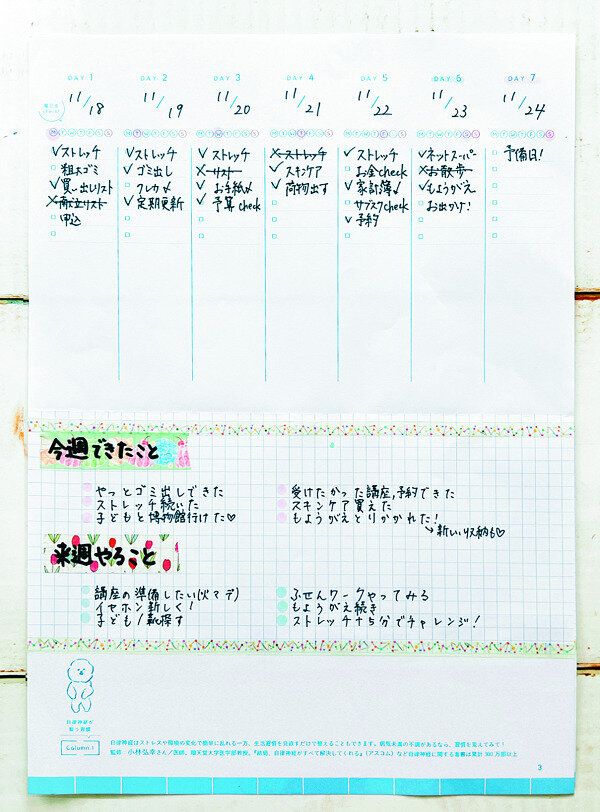 MAMBO週間スケジュール帳_できたことリスト