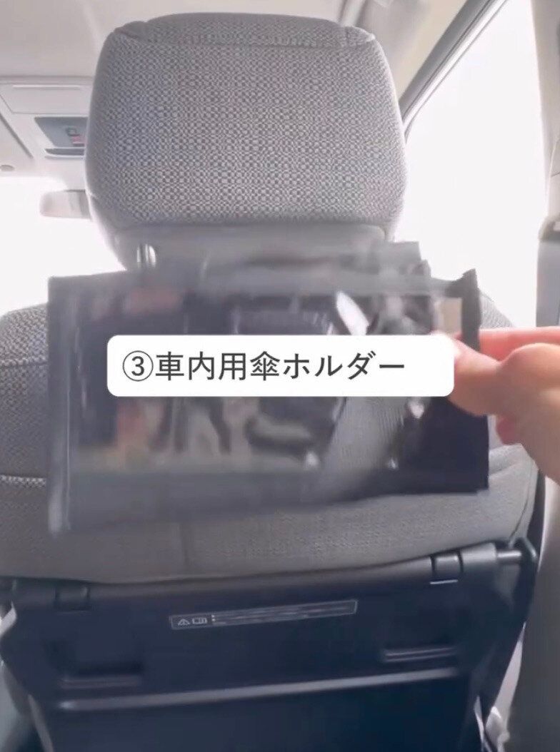 もう濡れる心配なし!「車内用 傘ホルダー」