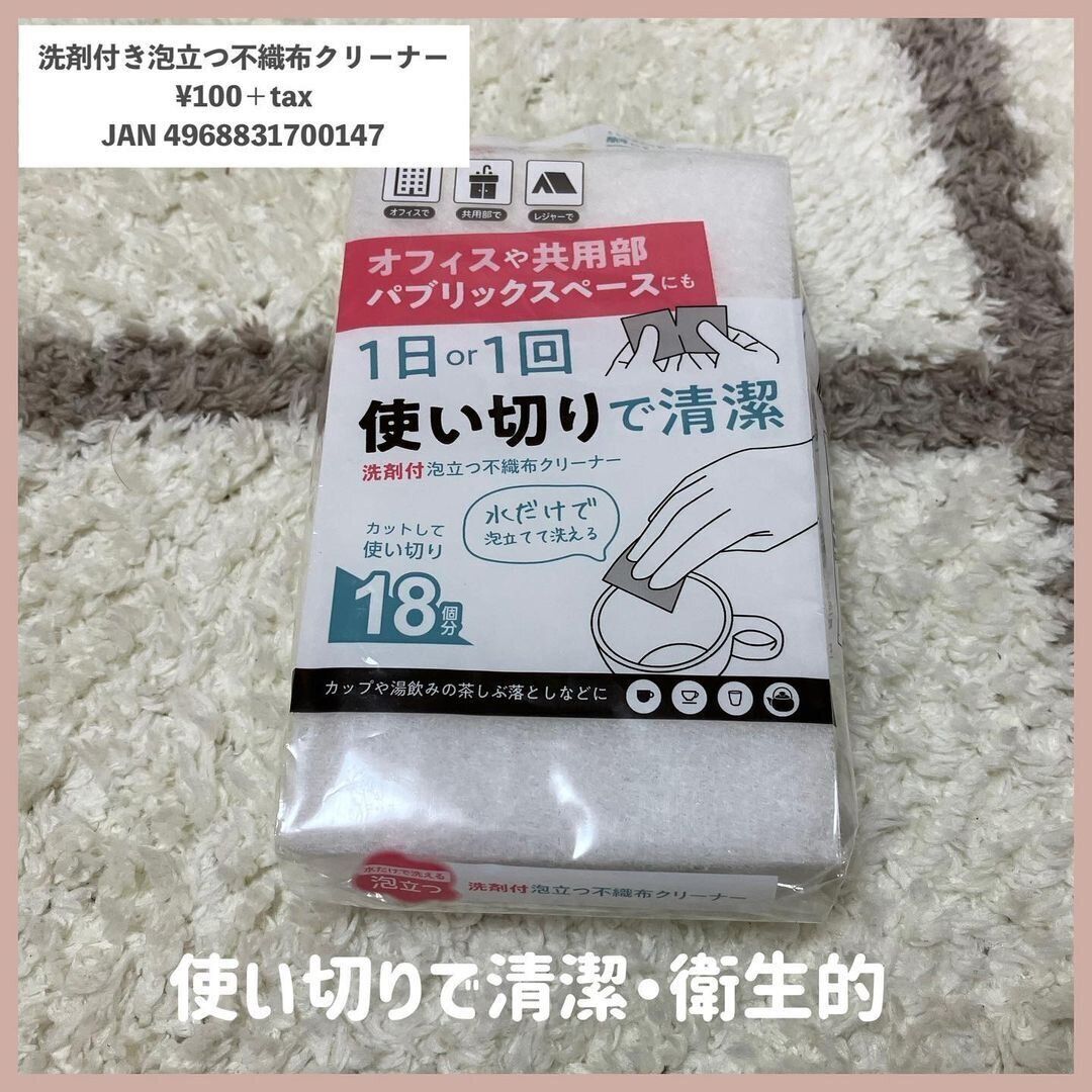 【セリア】スゴイの出た!水だけで洗える便利なアイテム