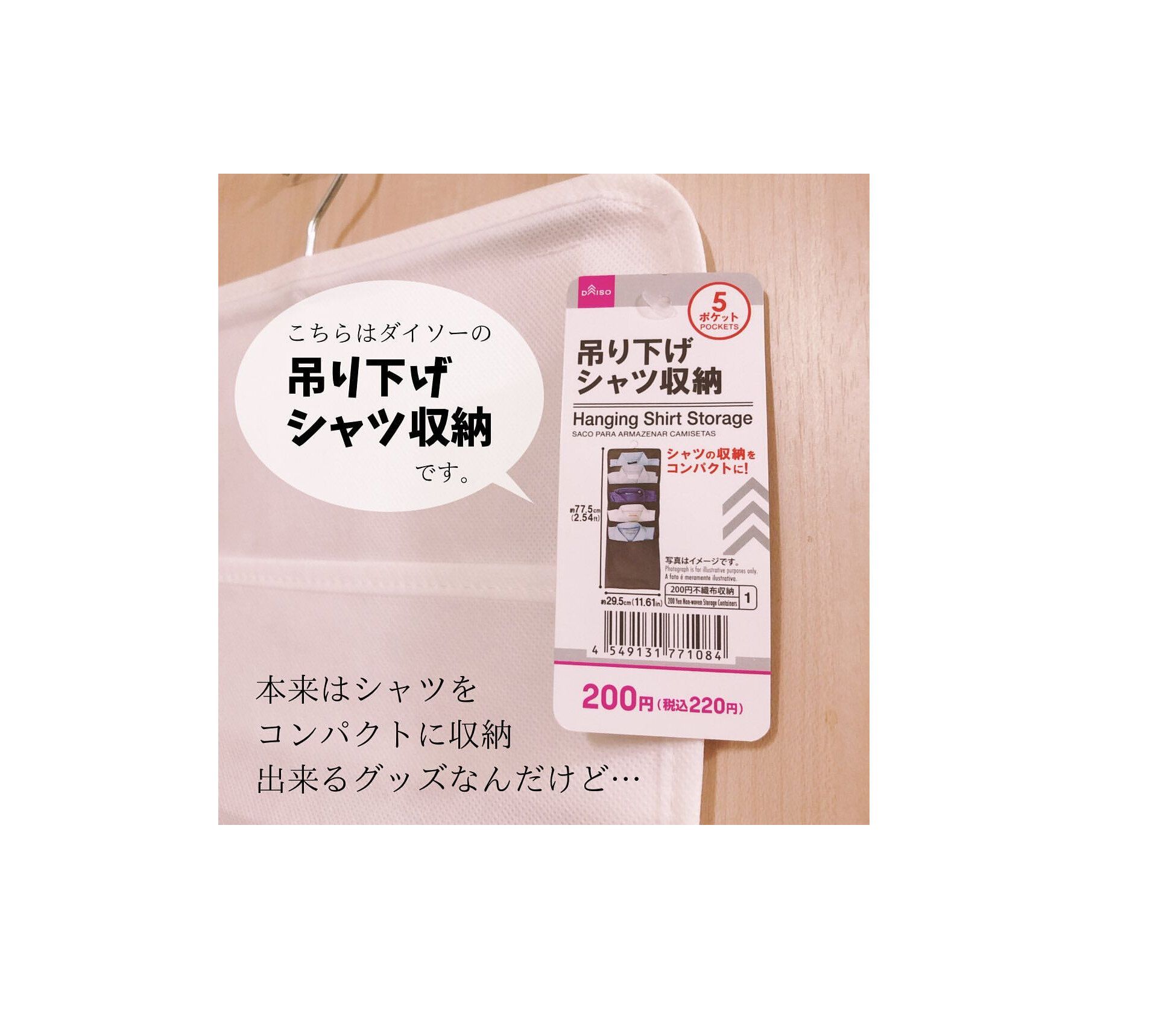 【ダイソー】SNSでバズった！吊り下げシャツ収納の『じゃない』使い方