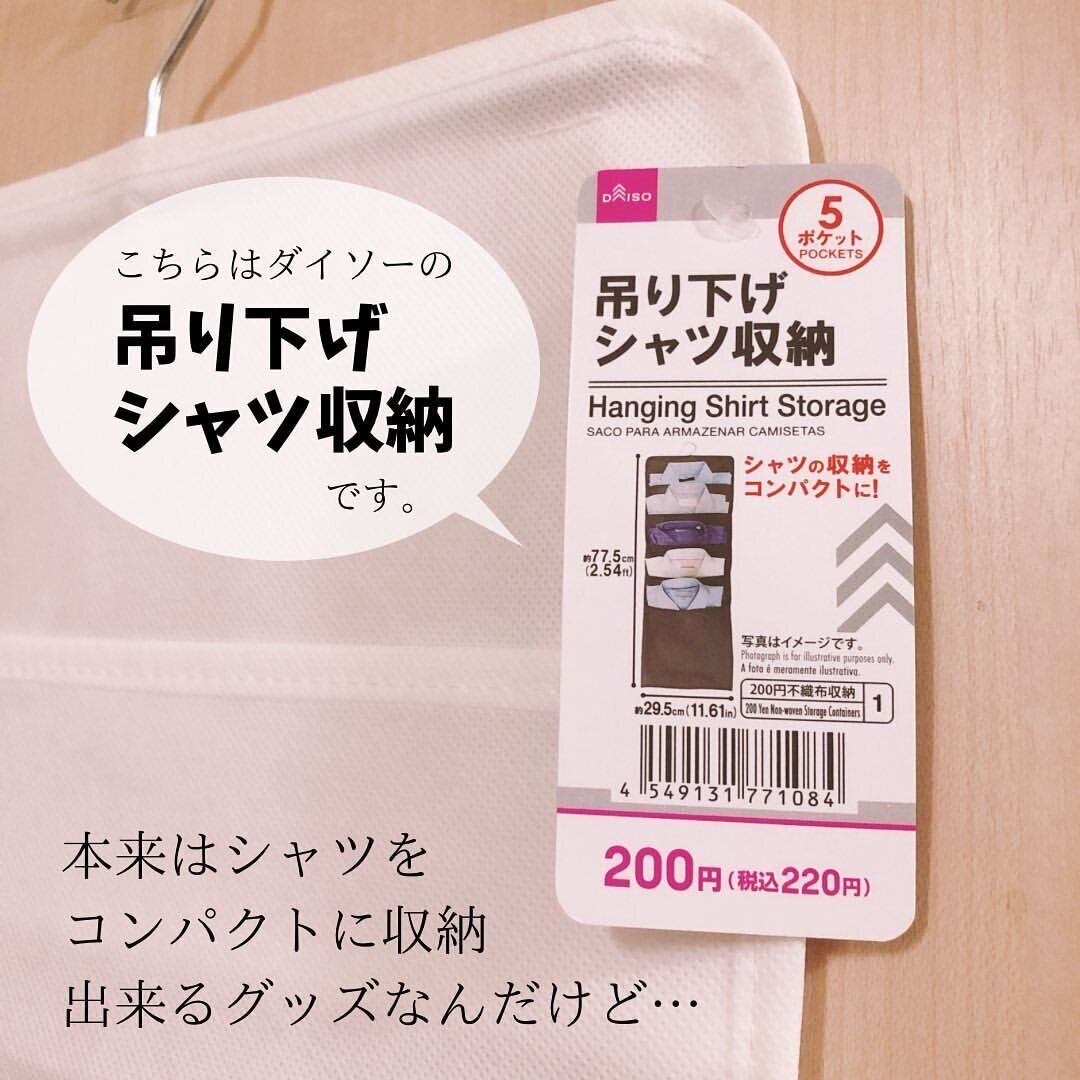【ダイソー】SNSでバズった！吊り下げシャツ収納の『じゃない』使い方