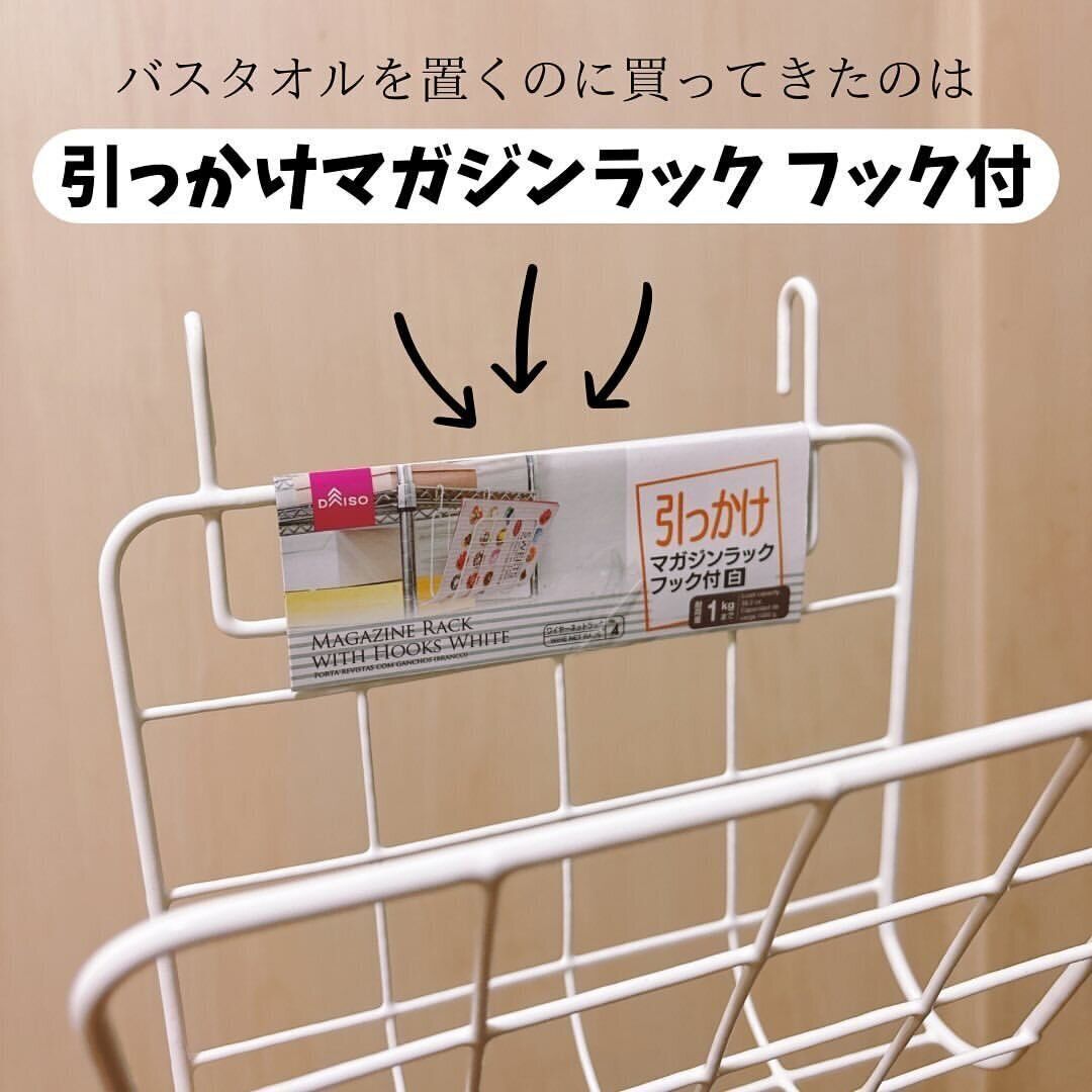 【ダイソー】引っかけマガジンラックの合わせ技がポイント
