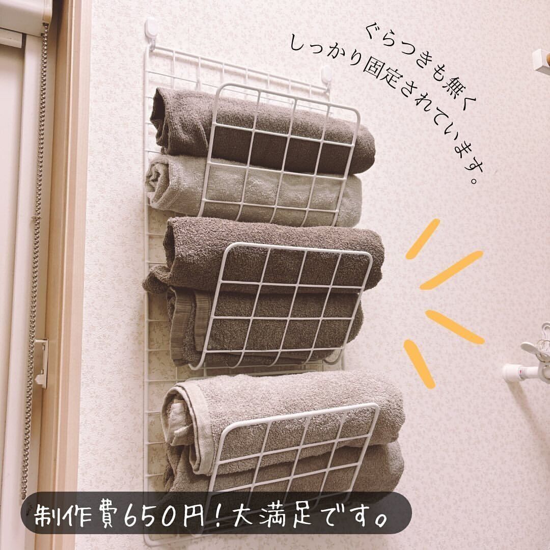 【ダイソー】通気性抜群なバスタオルラックが簡単につくれる
