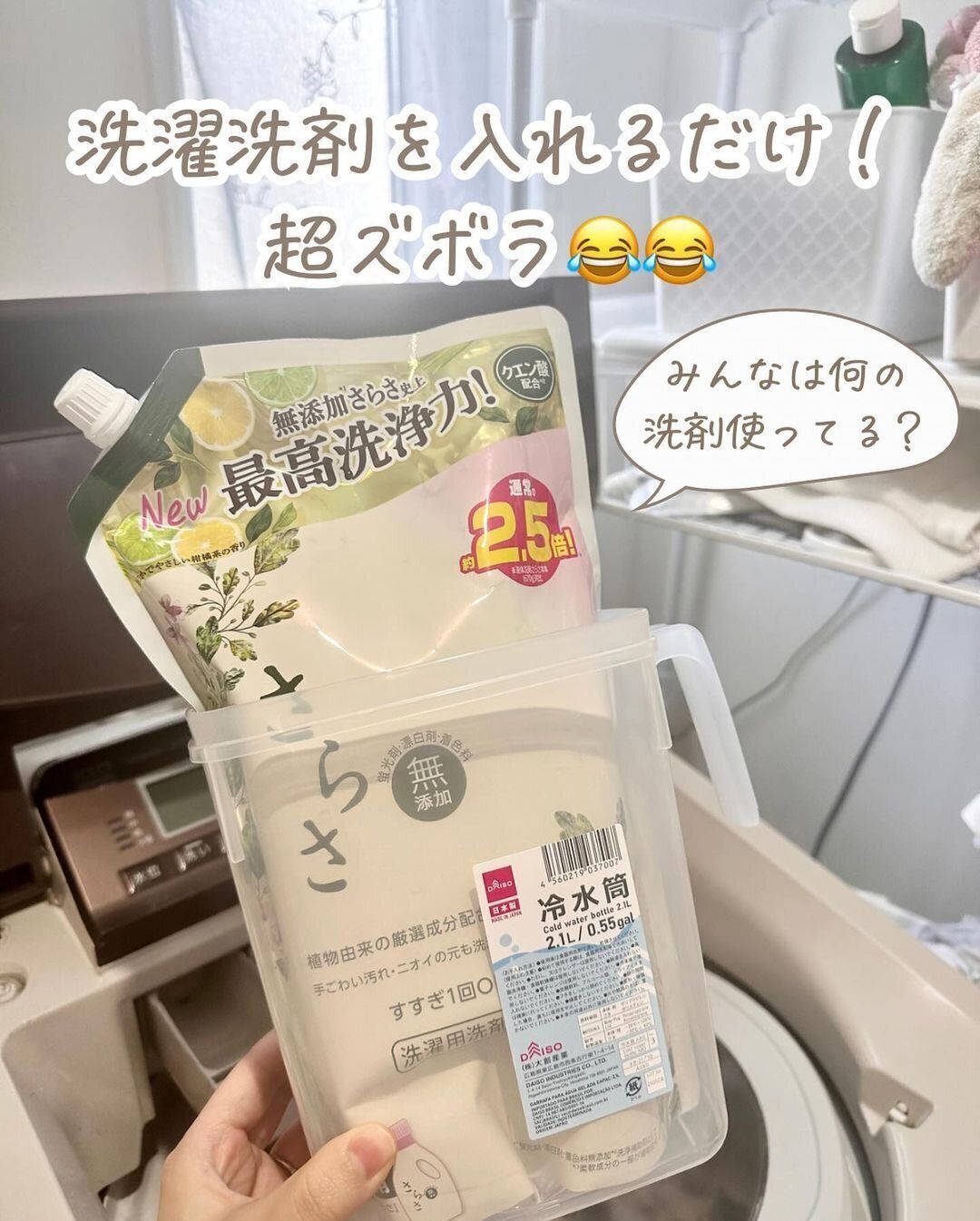 【ダイソー】ズボラ必見！冷水筒の『じゃない』使い方