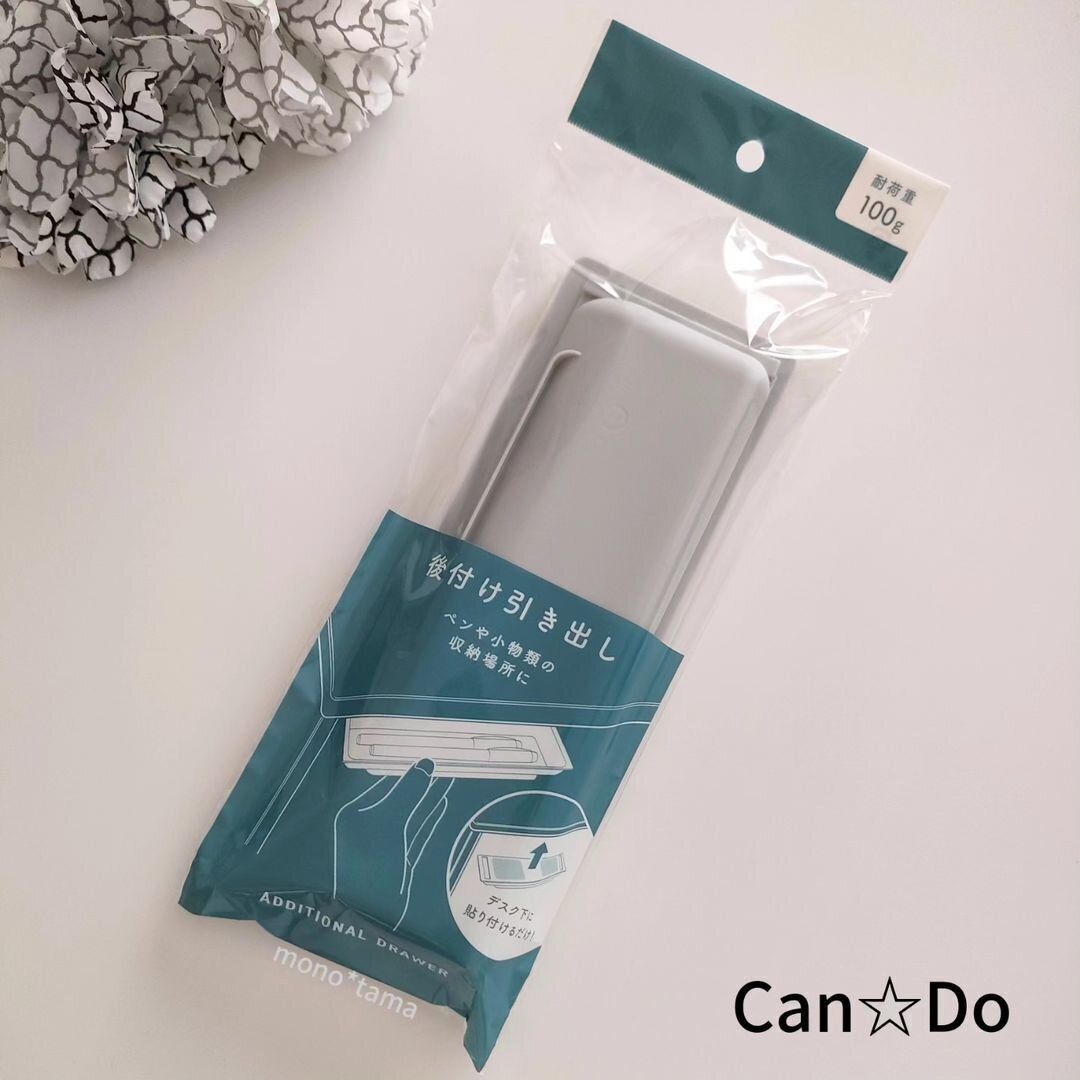 【キャンドゥ】後付け引き出しがキャンドゥからも新登場