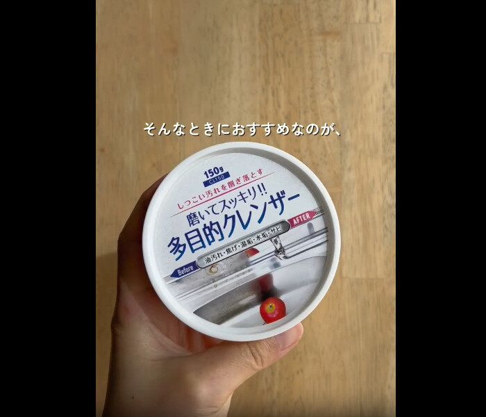 【ダイソー】なかなかやるな…！多目的クレンザー