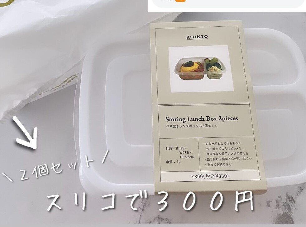 悩み解決！【3COINS】レンジ・食洗器OKな「作り置きランチボックス」のご紹介