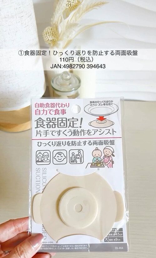 便利すぎ!「食器固定!ひっくり返りを防止する両面吸盤」