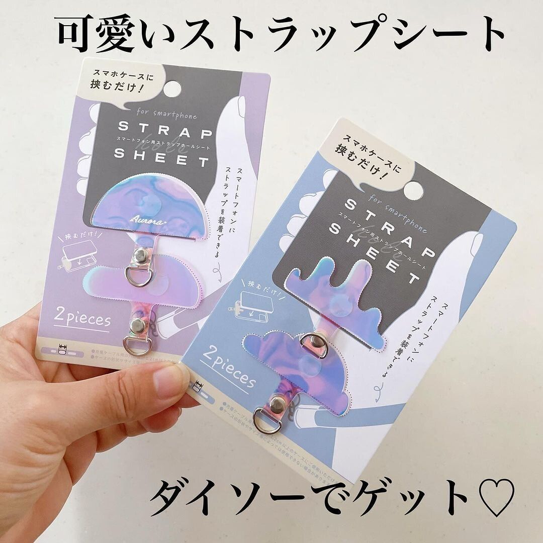 オーロラでキラキラなの〜!「ストラップホールシート2P」